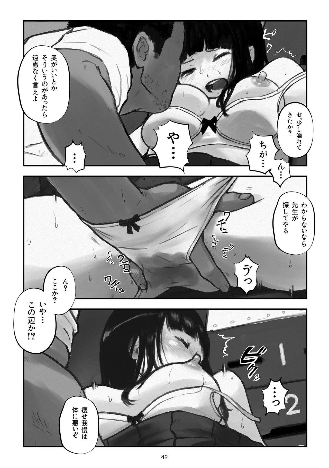 Watashi ga Kowarete mo Kai - Page 43