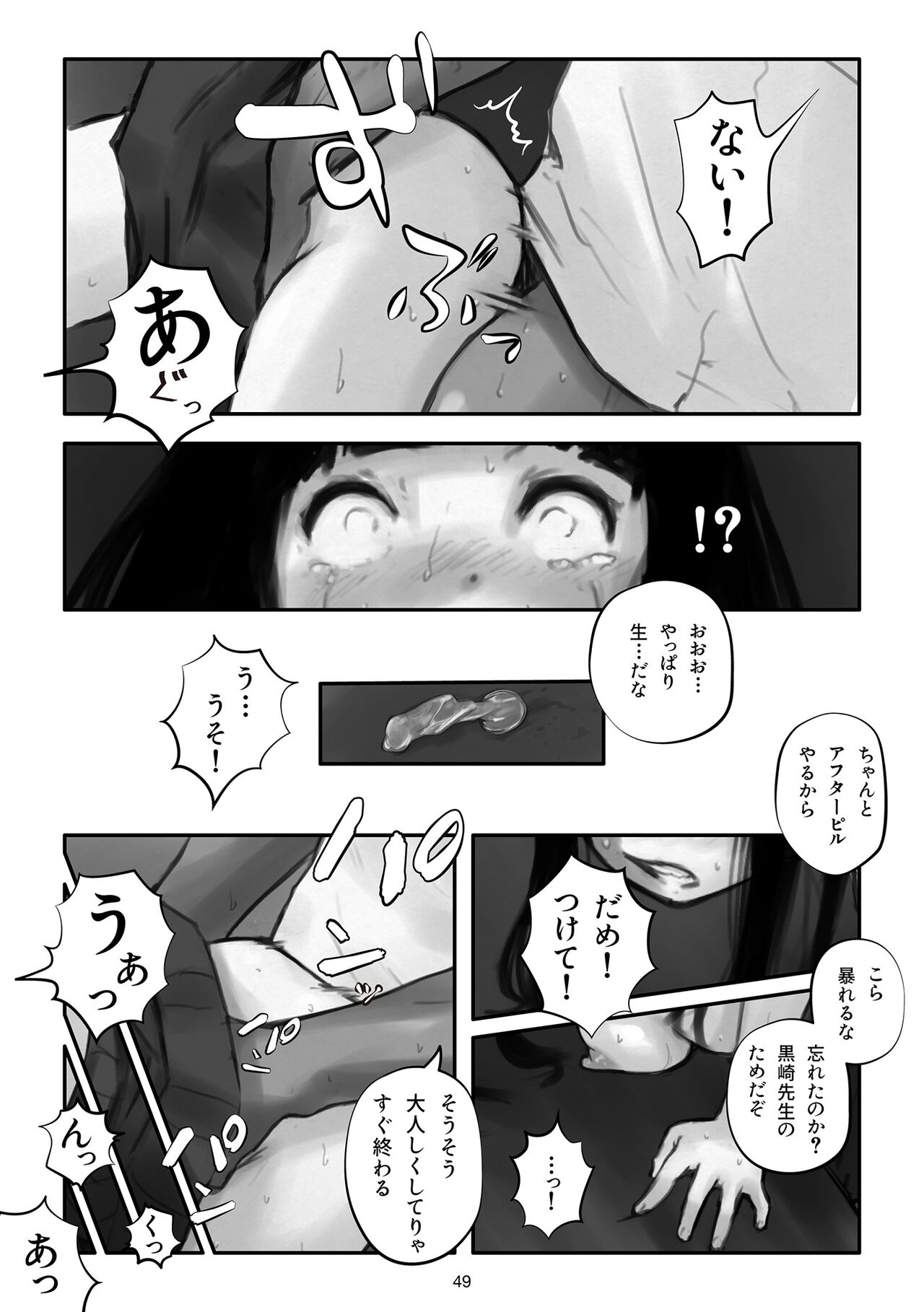 Watashi ga Kowarete mo Kai - Page 50