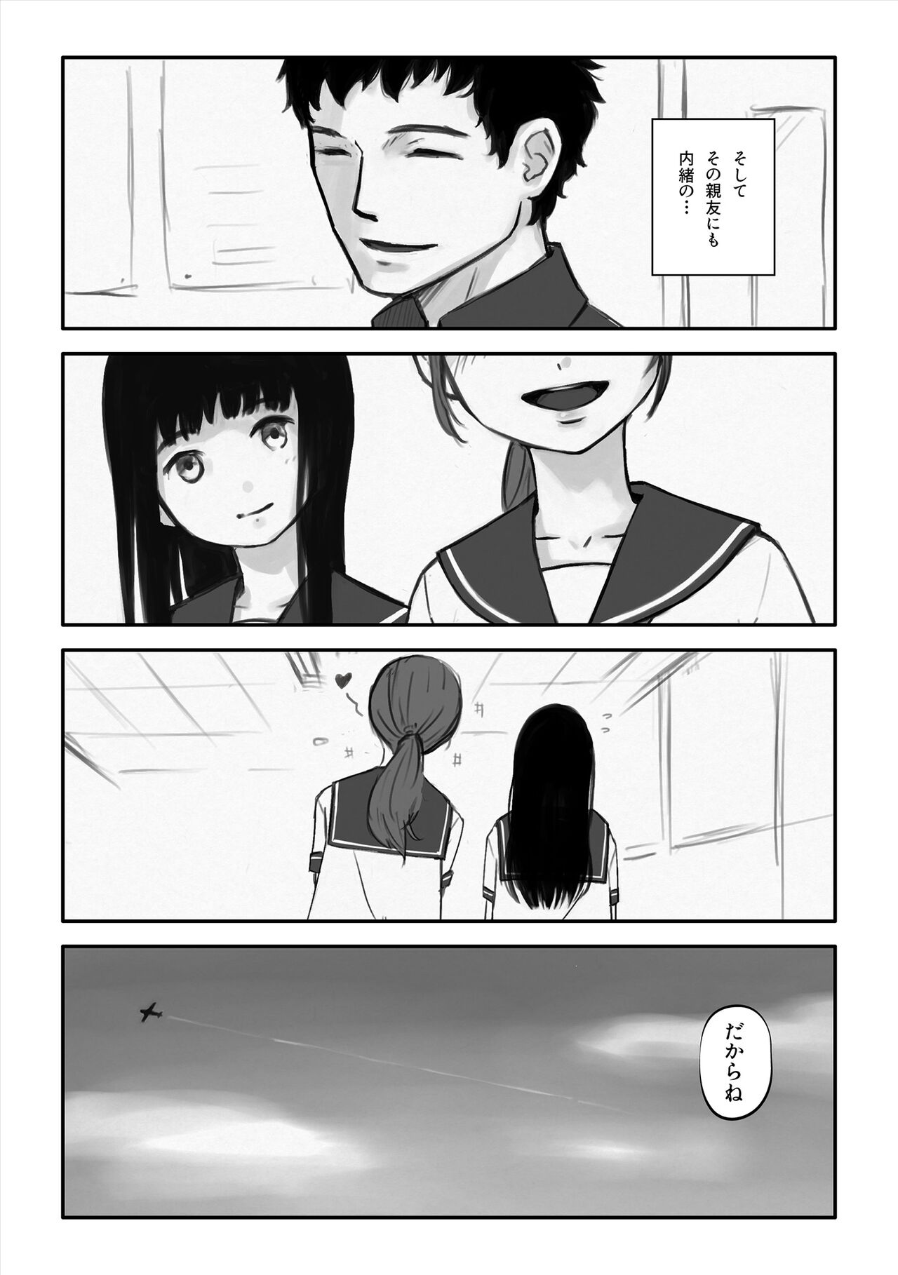 Watashi ga Kowarete mo Kai - Page 66