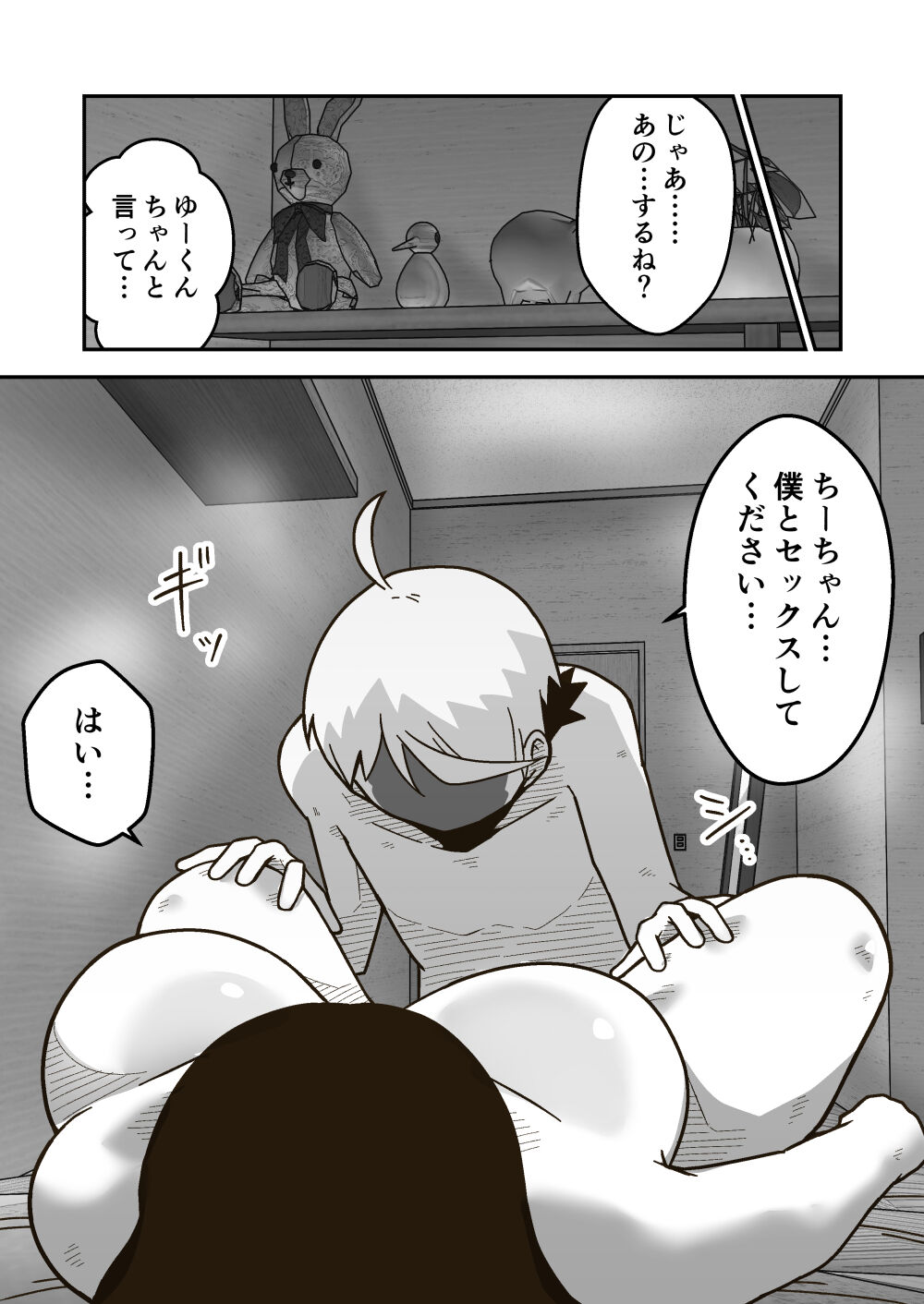 Chi-chan wa Osananajimi - Page 25