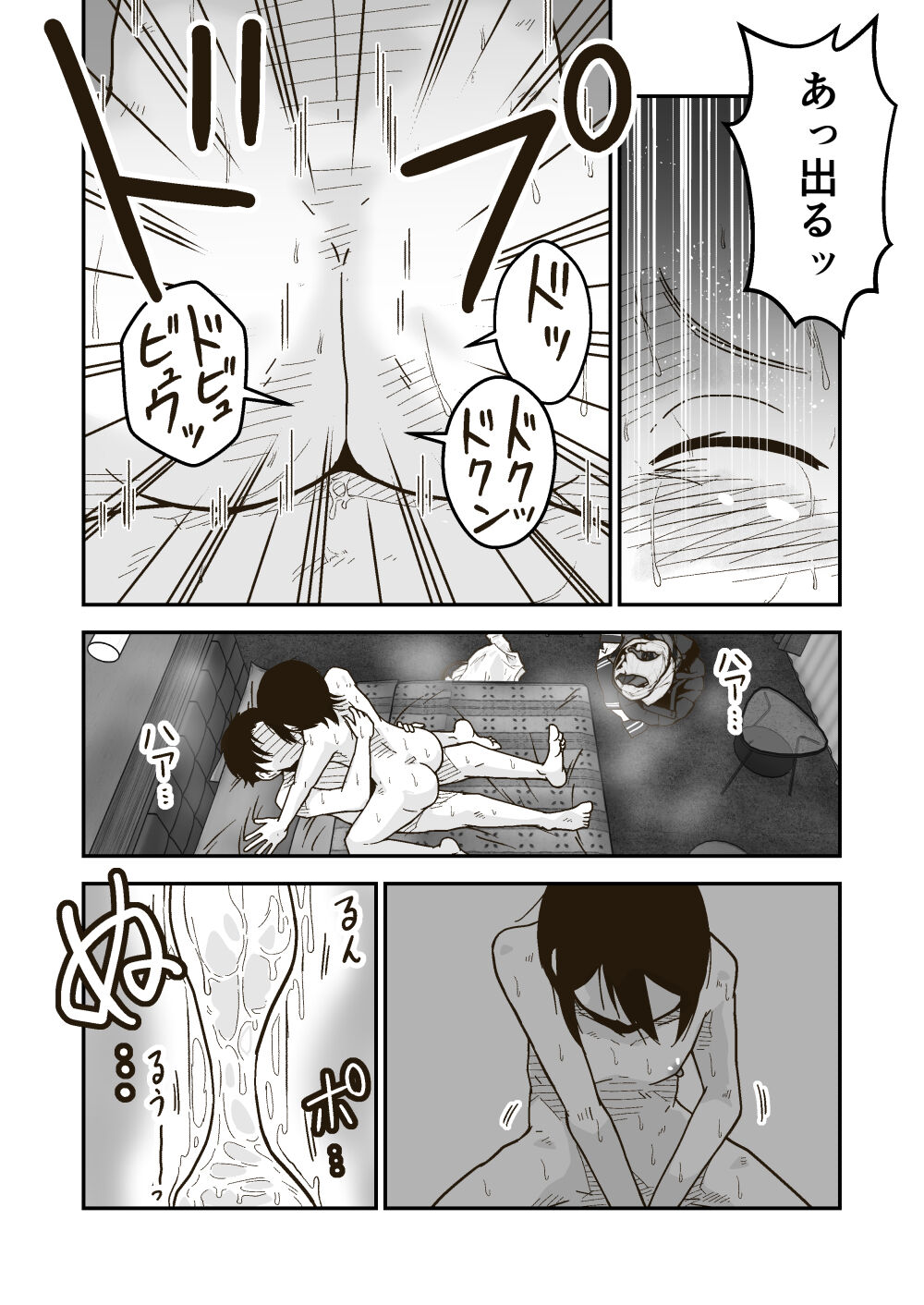 Wataru-kun to Himitsu no Natsu - Page 26