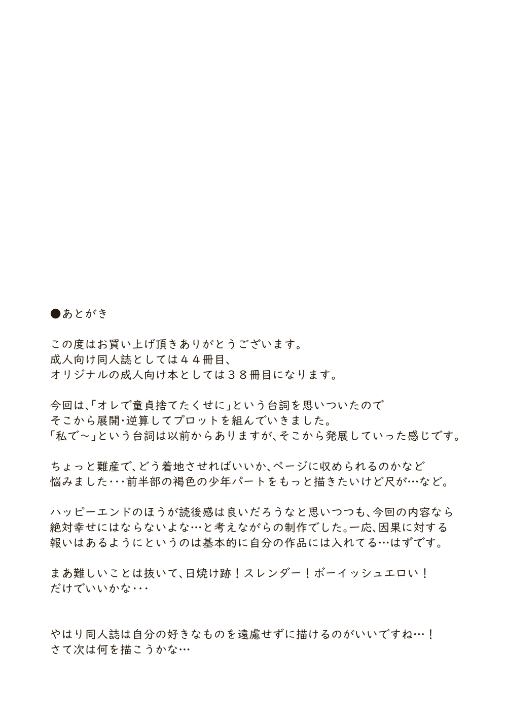 Wataru-kun to Himitsu no Natsu - Page 34