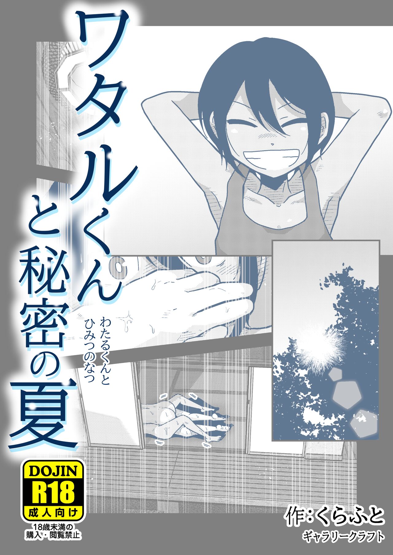 Wataru-kun to Himitsu no Natsu - Page 37