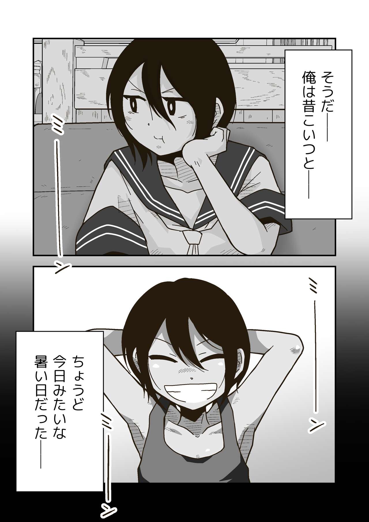 Wataru-kun to Himitsu no Natsu - Page 41