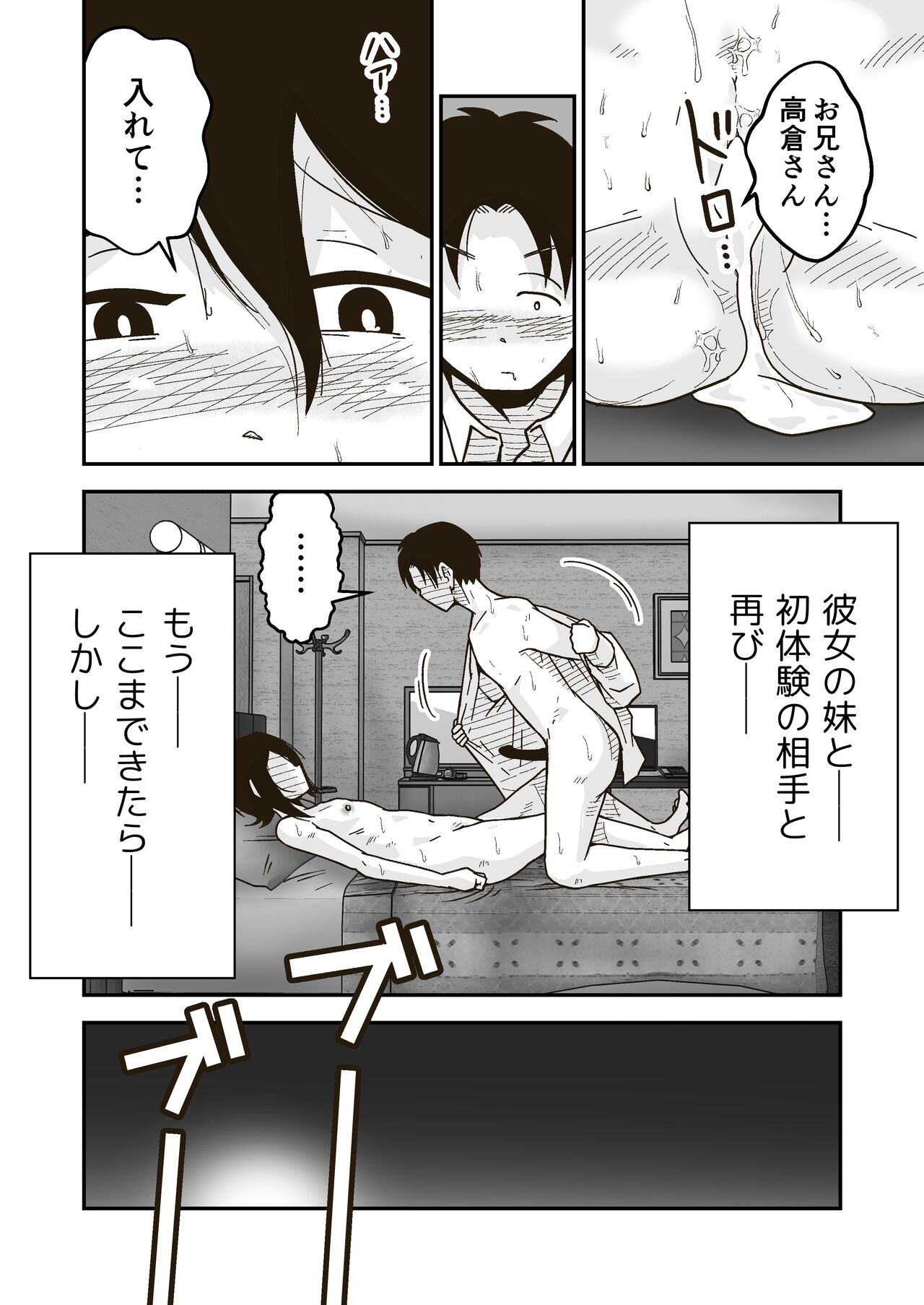 Wataru-kun to Himitsu no Natsu - Page 58