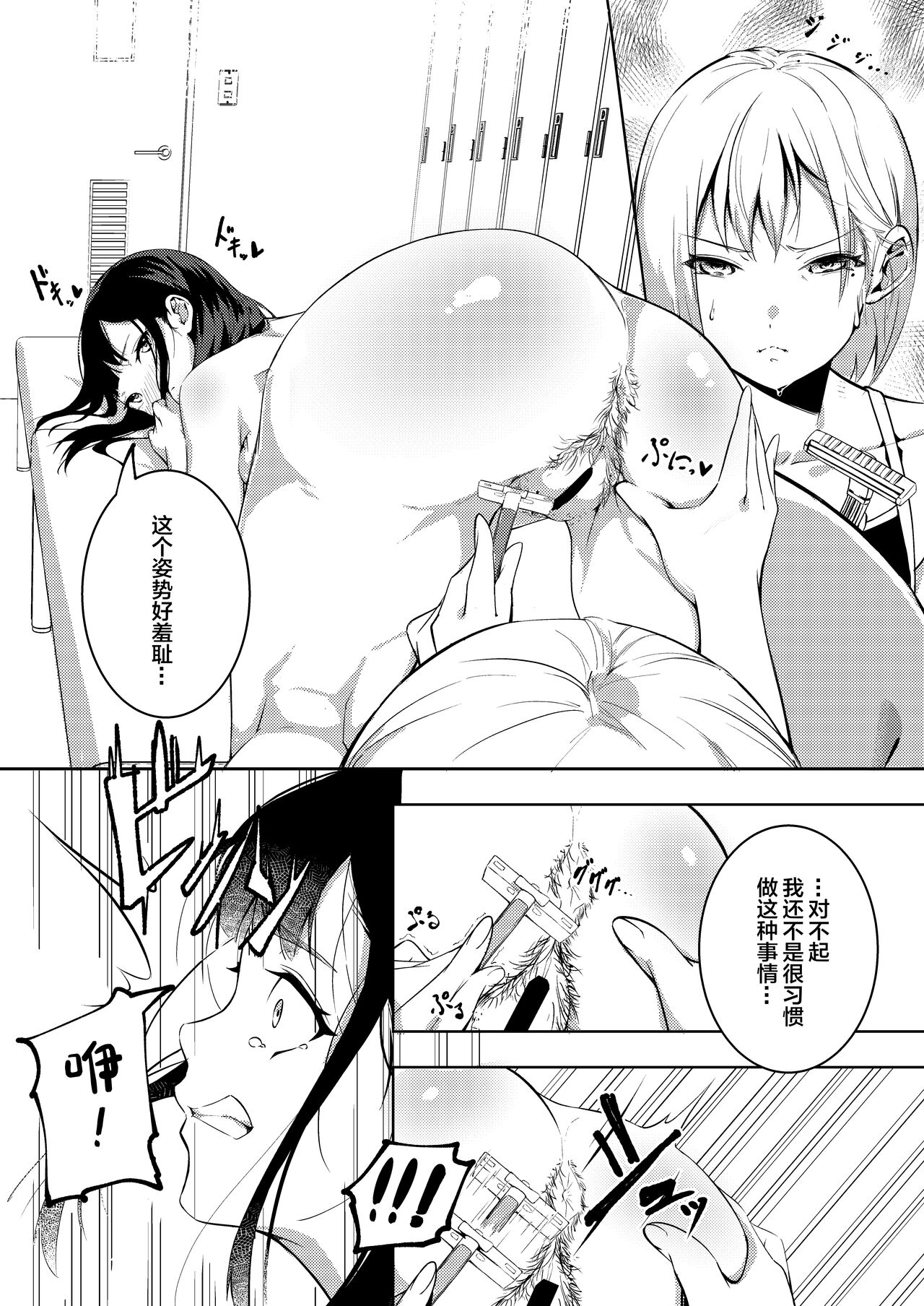 Manatsu no Teimou - Page 12