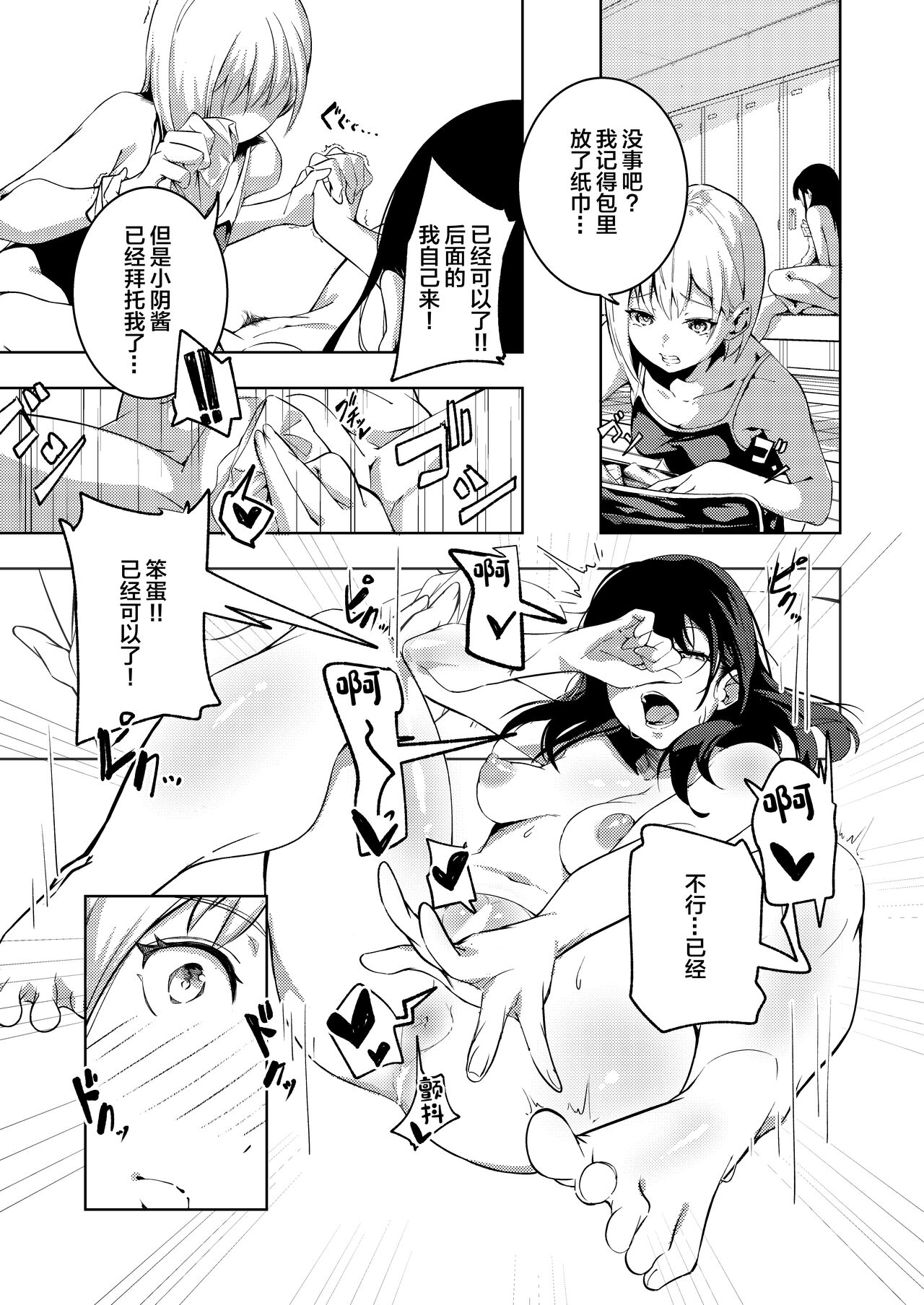 Manatsu no Teimou - Page 13