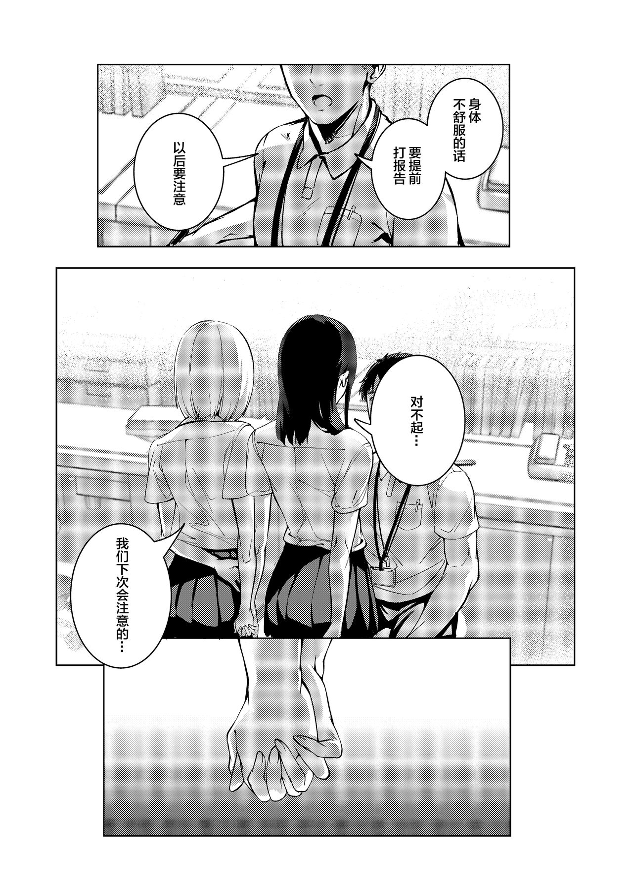 Manatsu no Teimou - Page 30