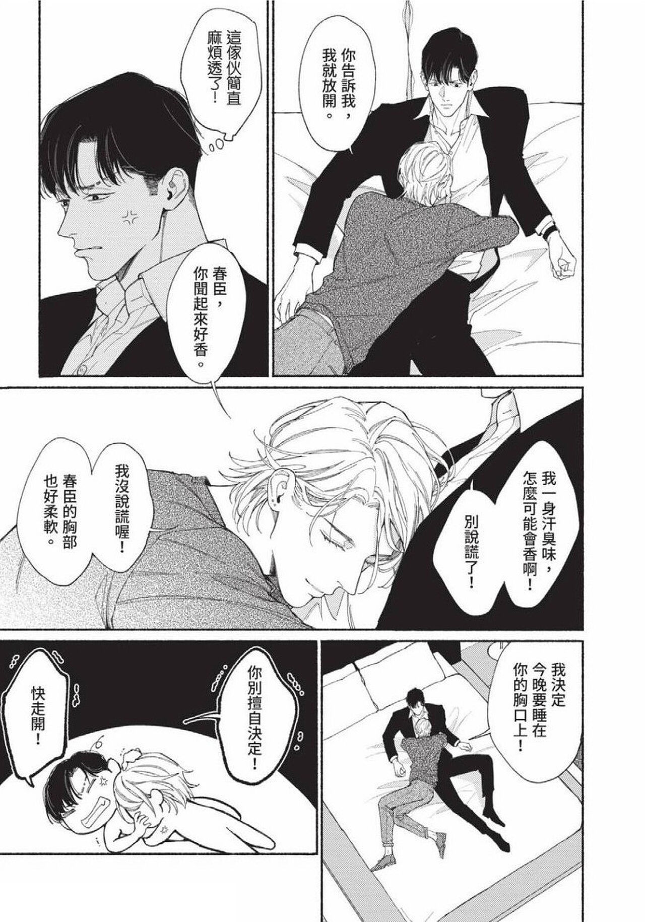再見了，Mr. TOP - Page 106