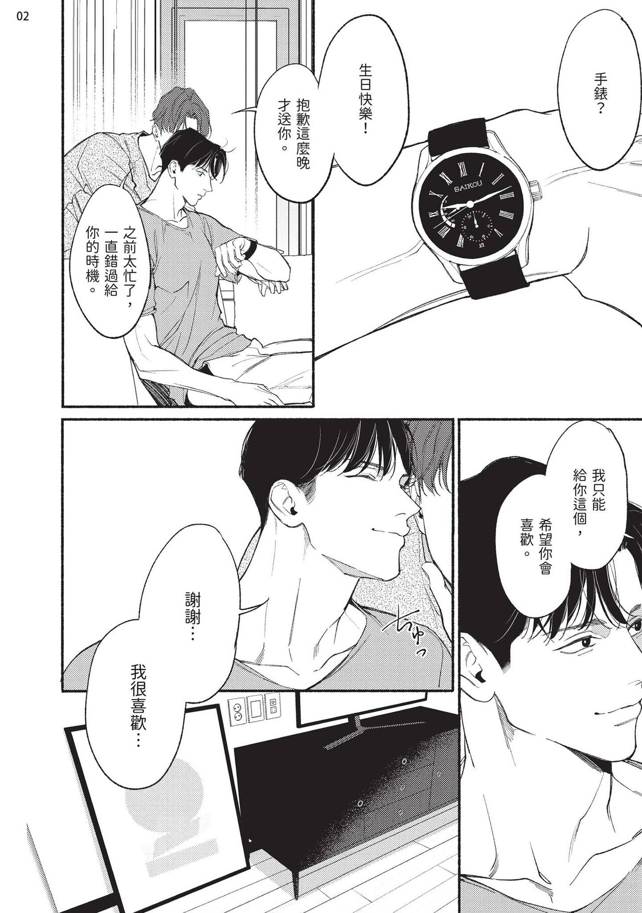 再見了，Mr. TOP - Page 112