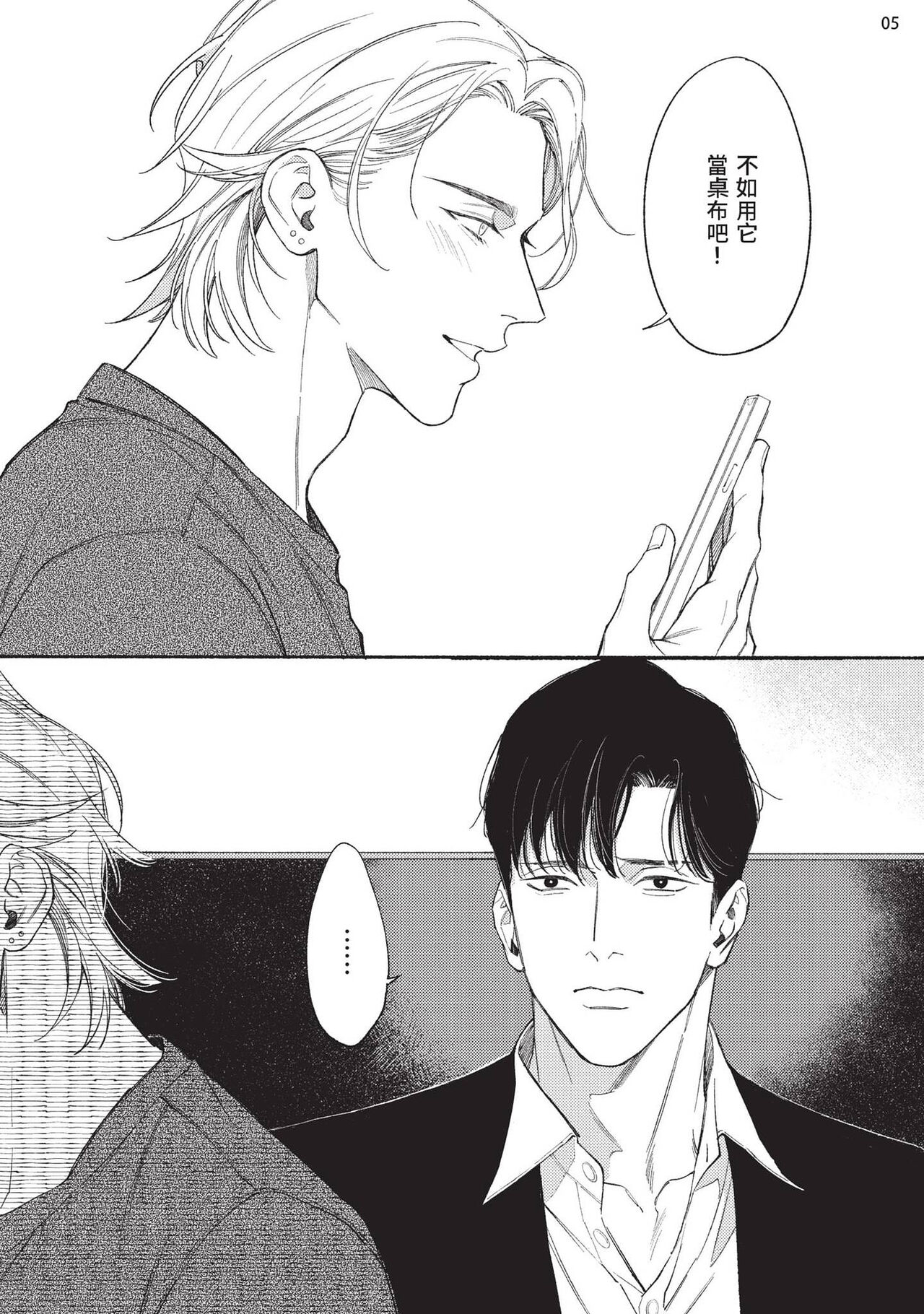 再見了，Mr. TOP - Page 115