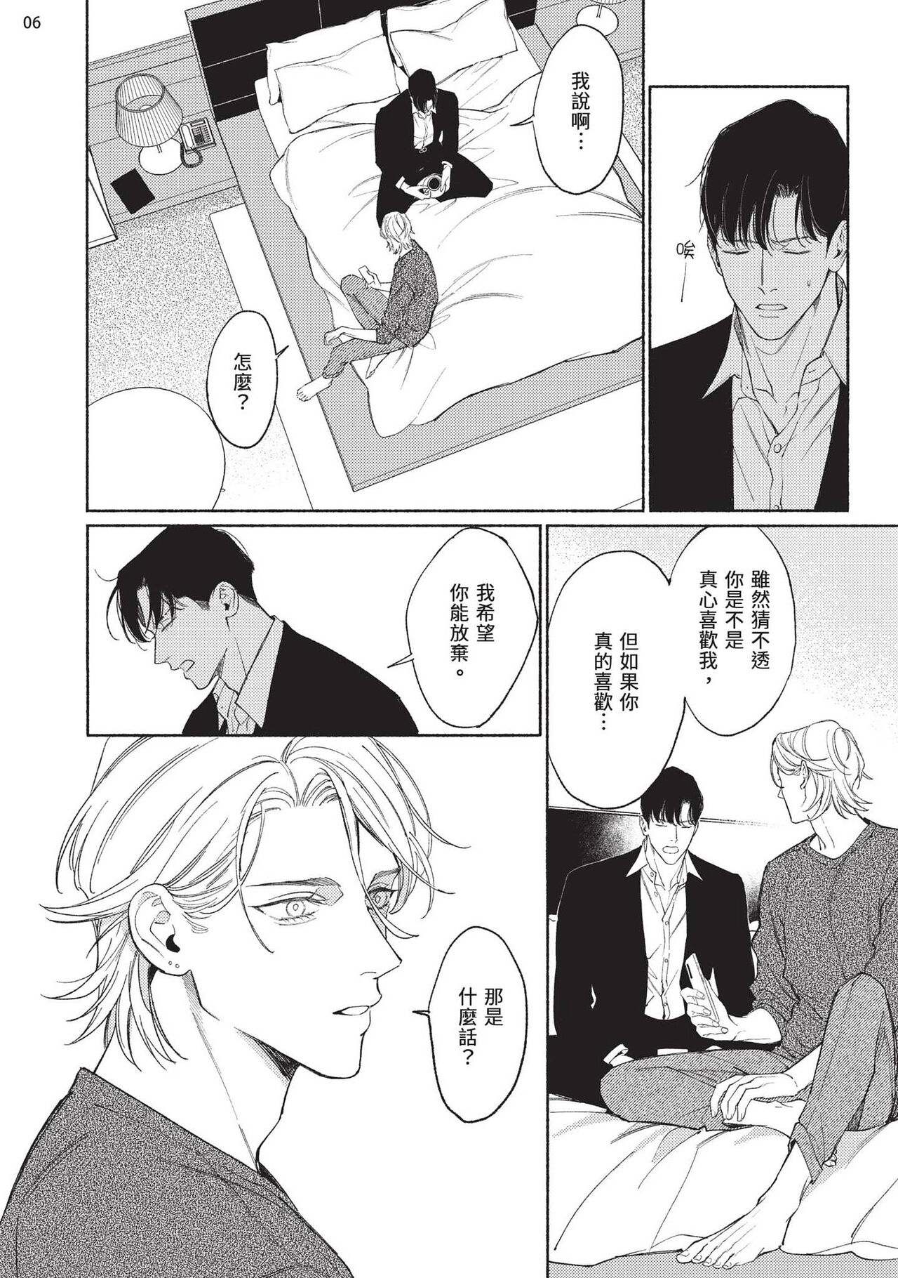 再見了，Mr. TOP - Page 116