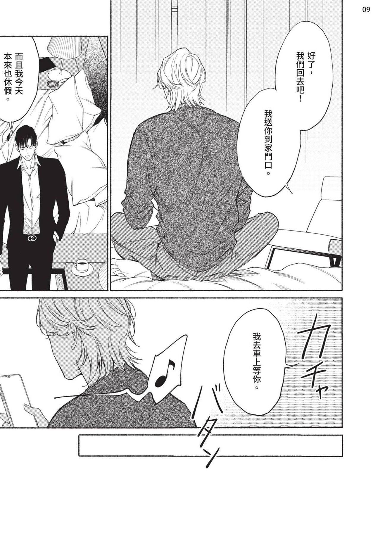 再見了，Mr. TOP - Page 119