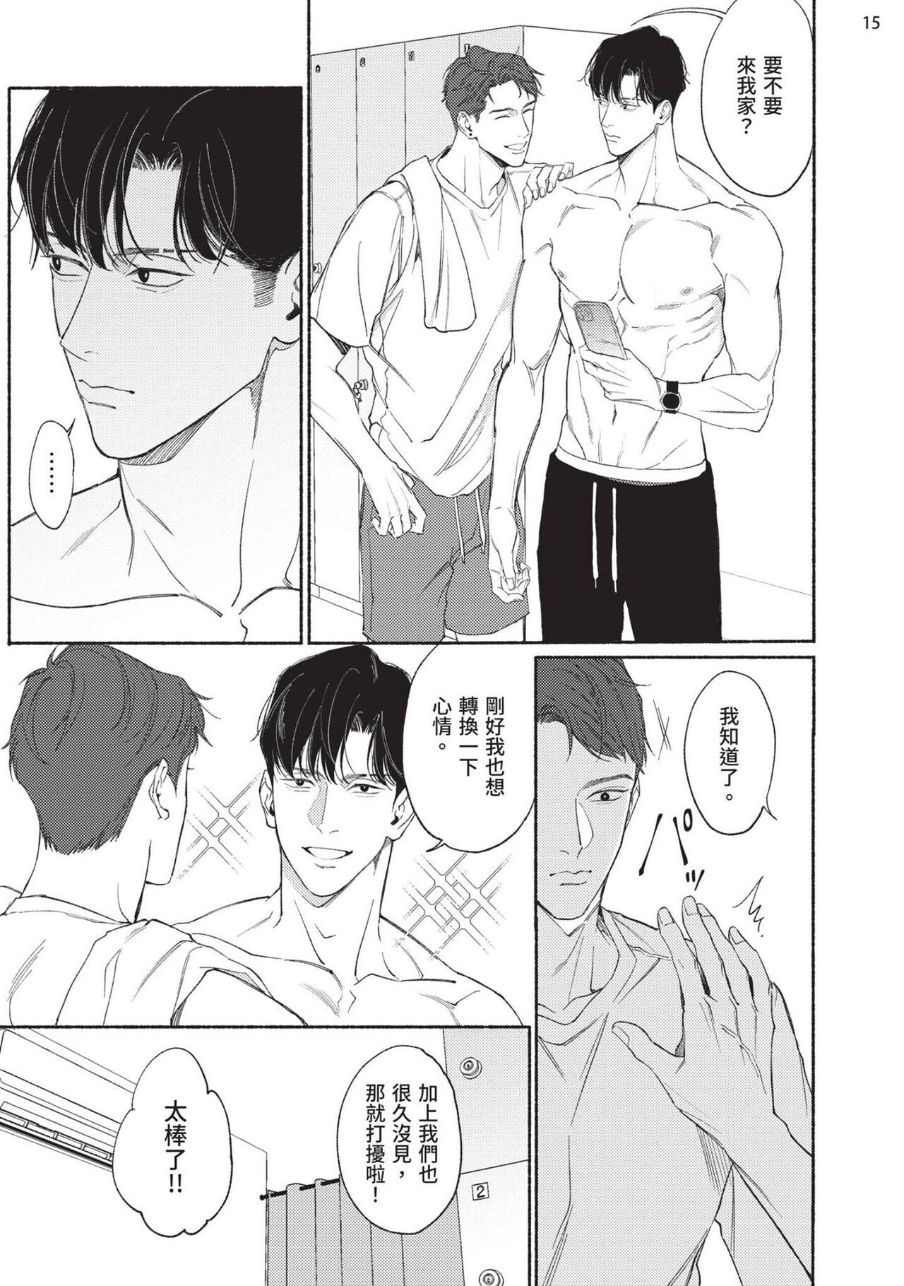 再見了，Mr. TOP - Page 125