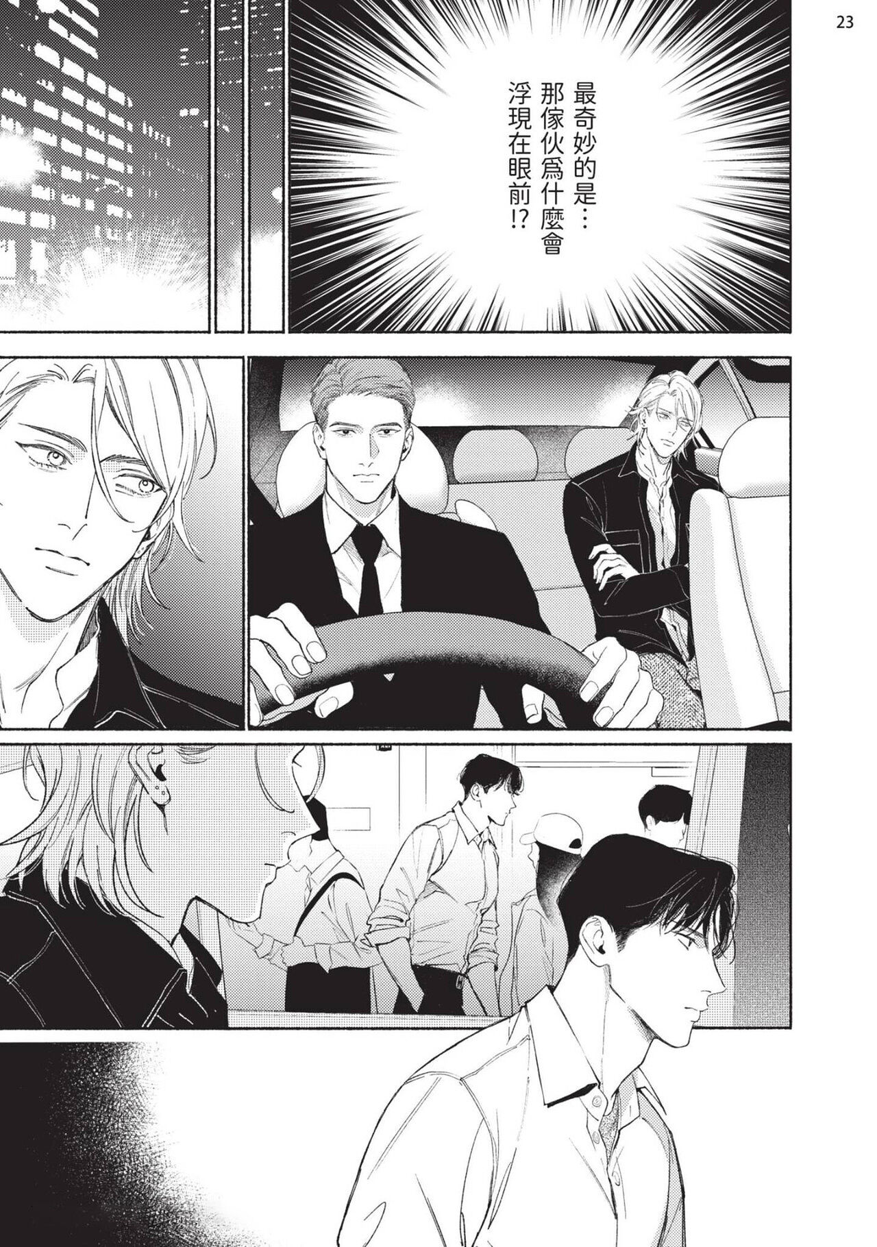 再見了，Mr. TOP - Page 133