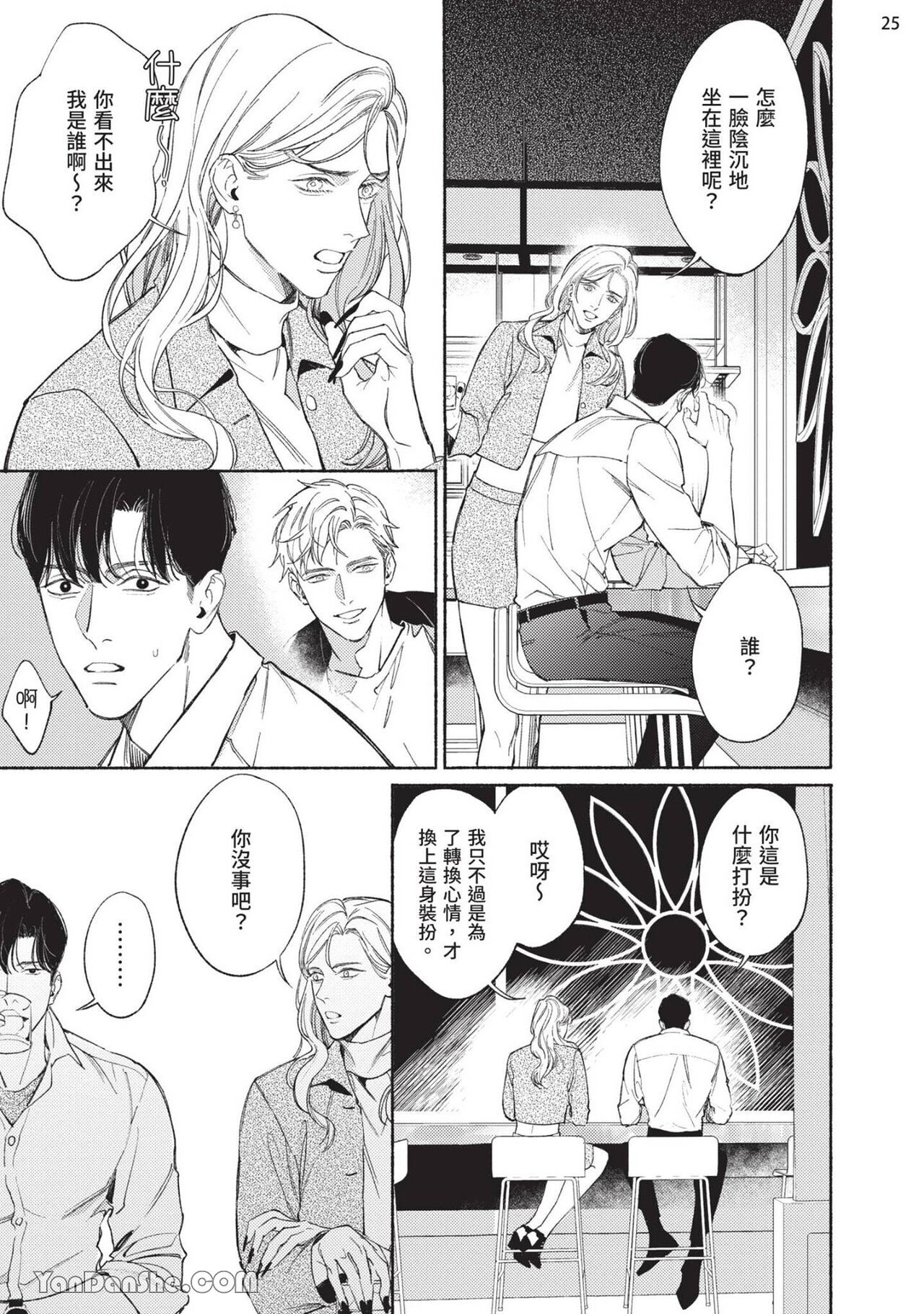 再見了，Mr. TOP - Page 135
