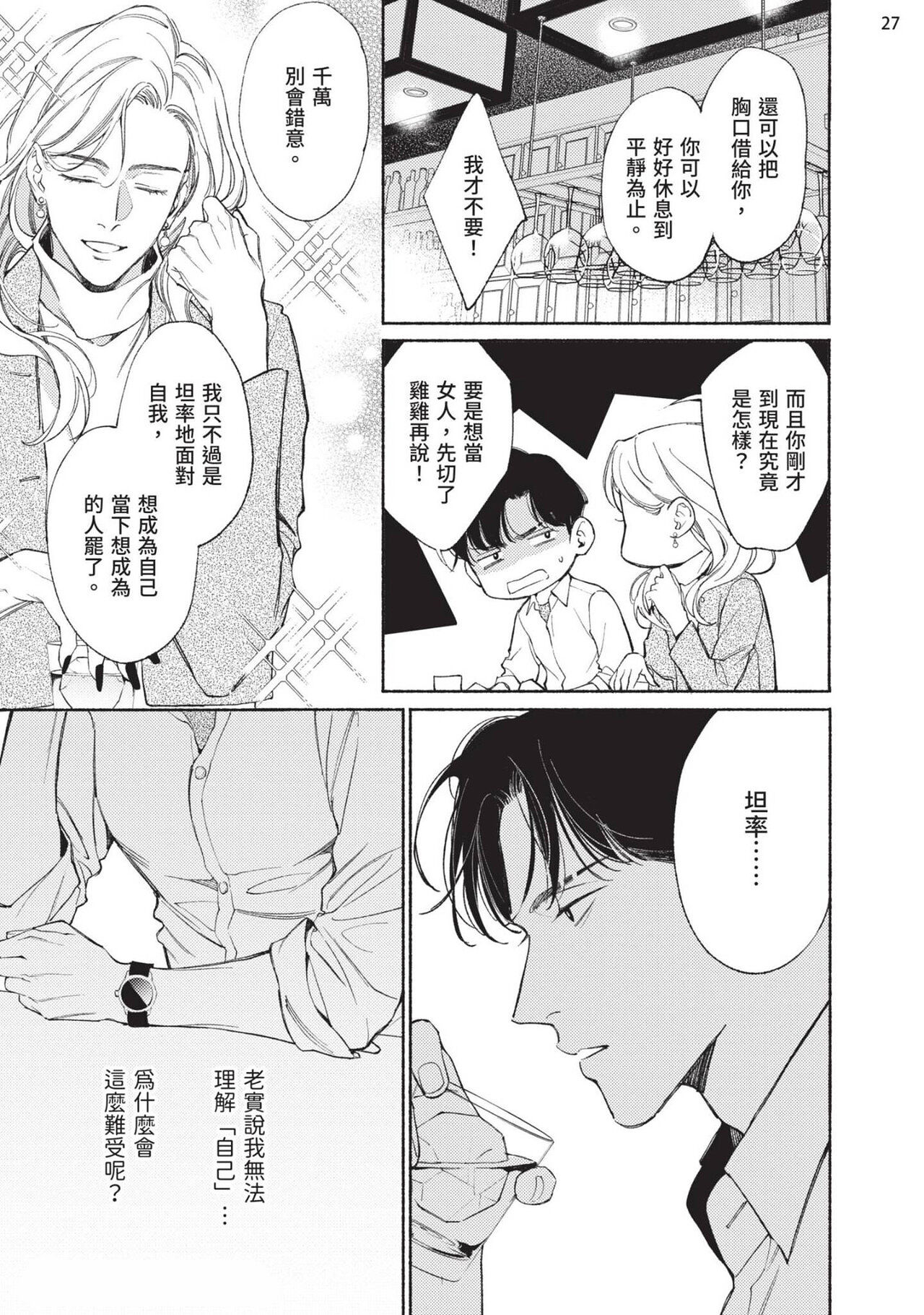 再見了，Mr. TOP - Page 137