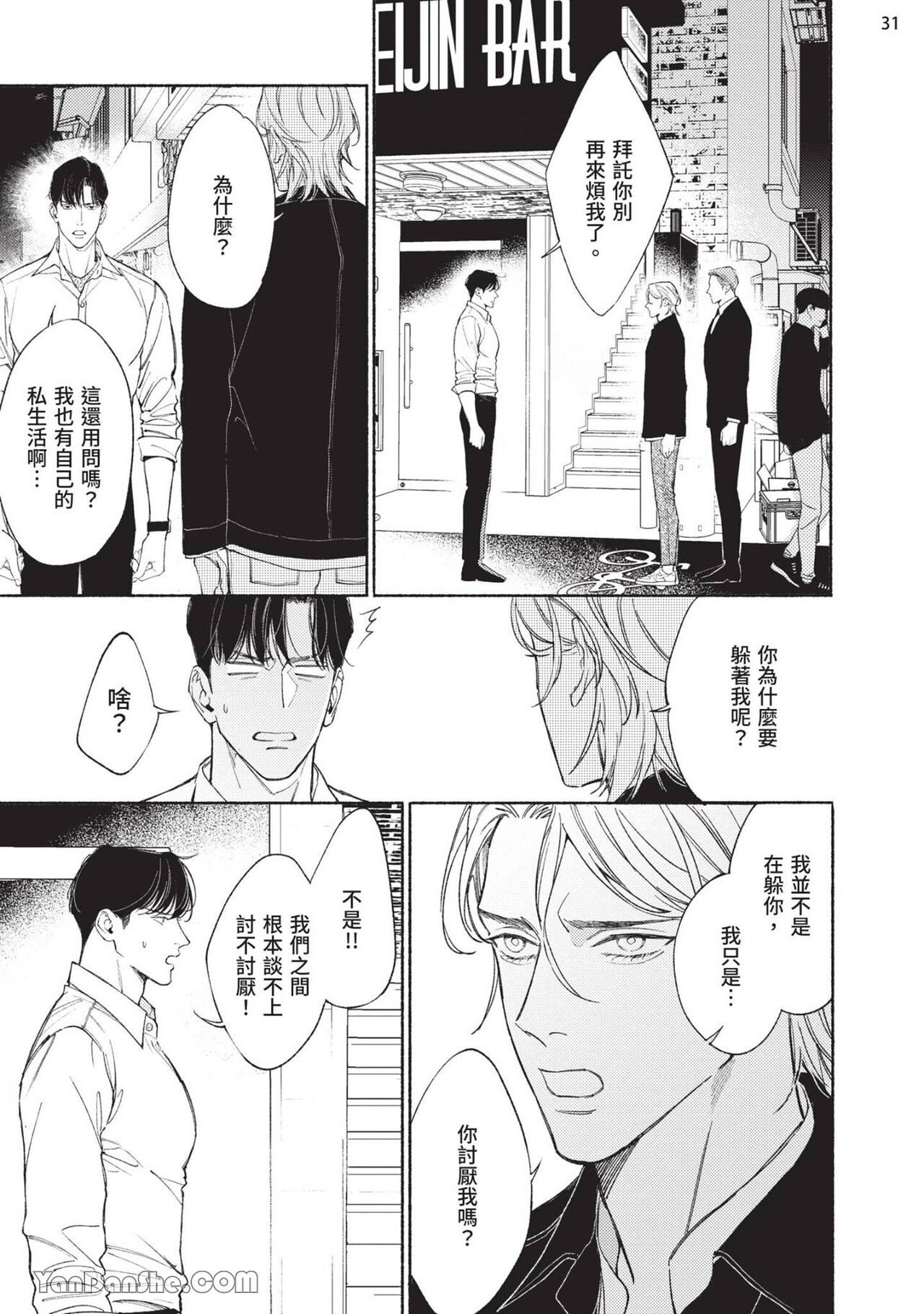 再見了，Mr. TOP - Page 141