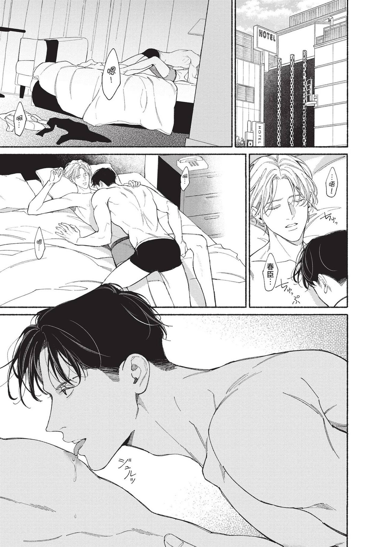 再見了，Mr. TOP - Page 82