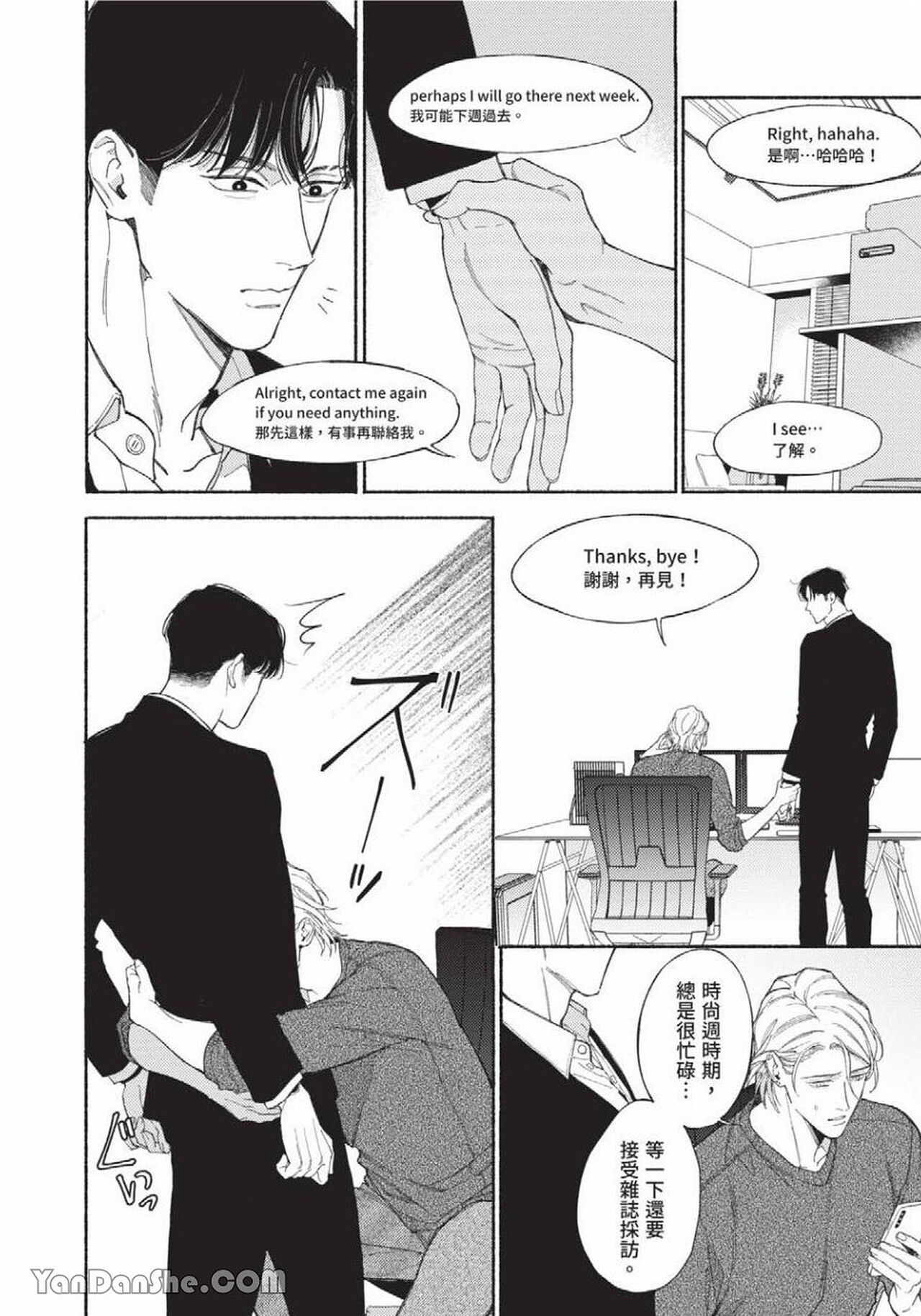 再見了，Mr. TOP - Page 89