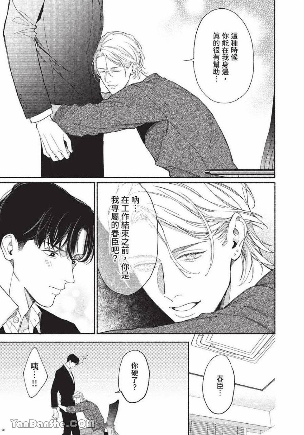 再見了，Mr. TOP - Page 90