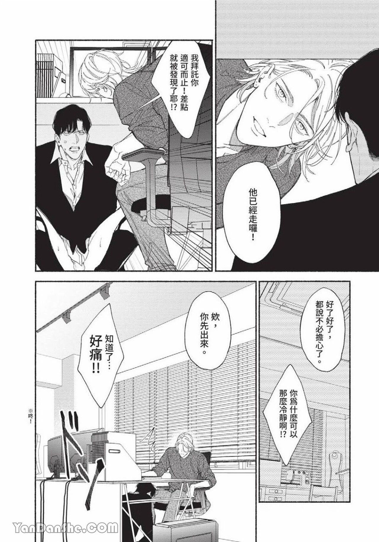 再見了，Mr. TOP - Page 97
