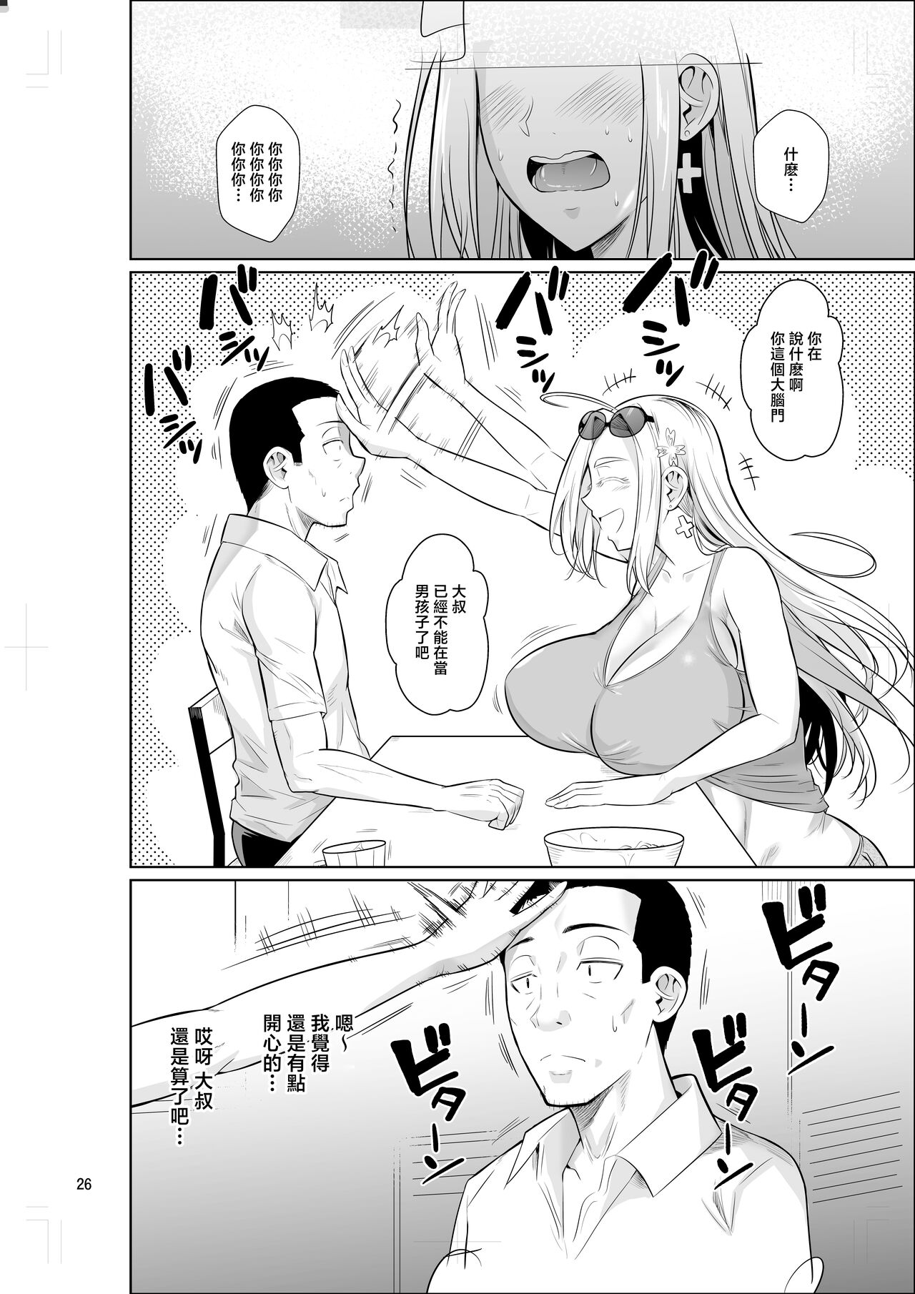 Ryuugakuseiryou no Oshigoto | 留學生宿舍的工作 - Page 28