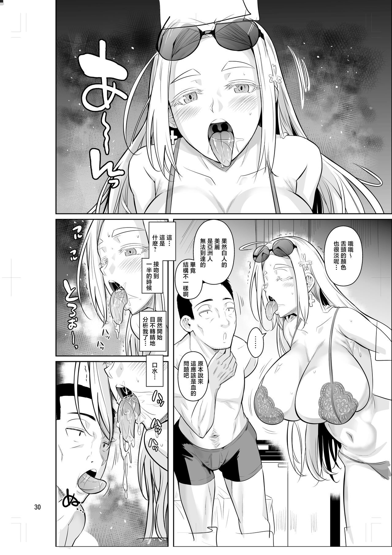 Ryuugakuseiryou no Oshigoto | 留學生宿舍的工作 - Page 32