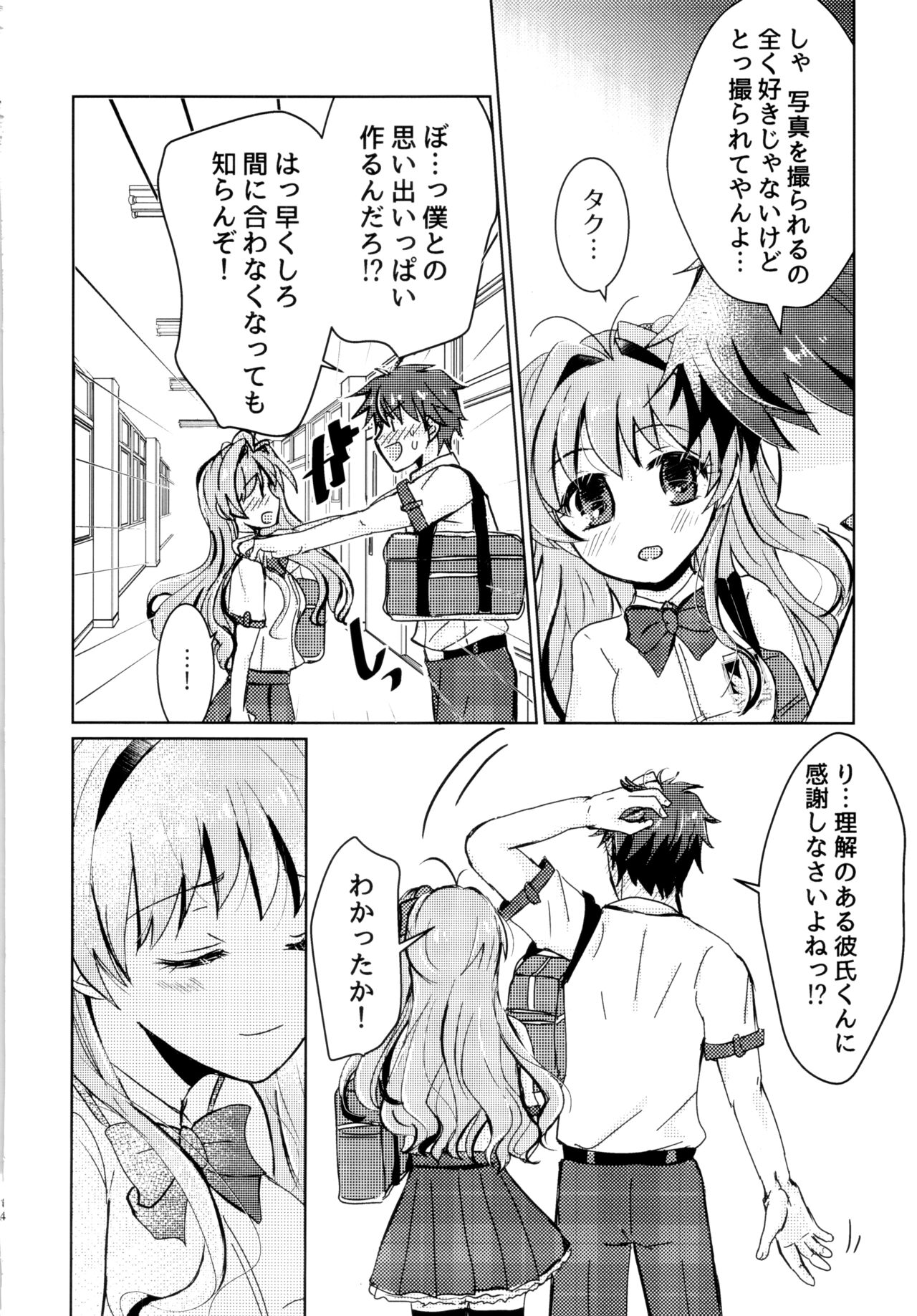 Bokura no Nozonda Ao - Page 13