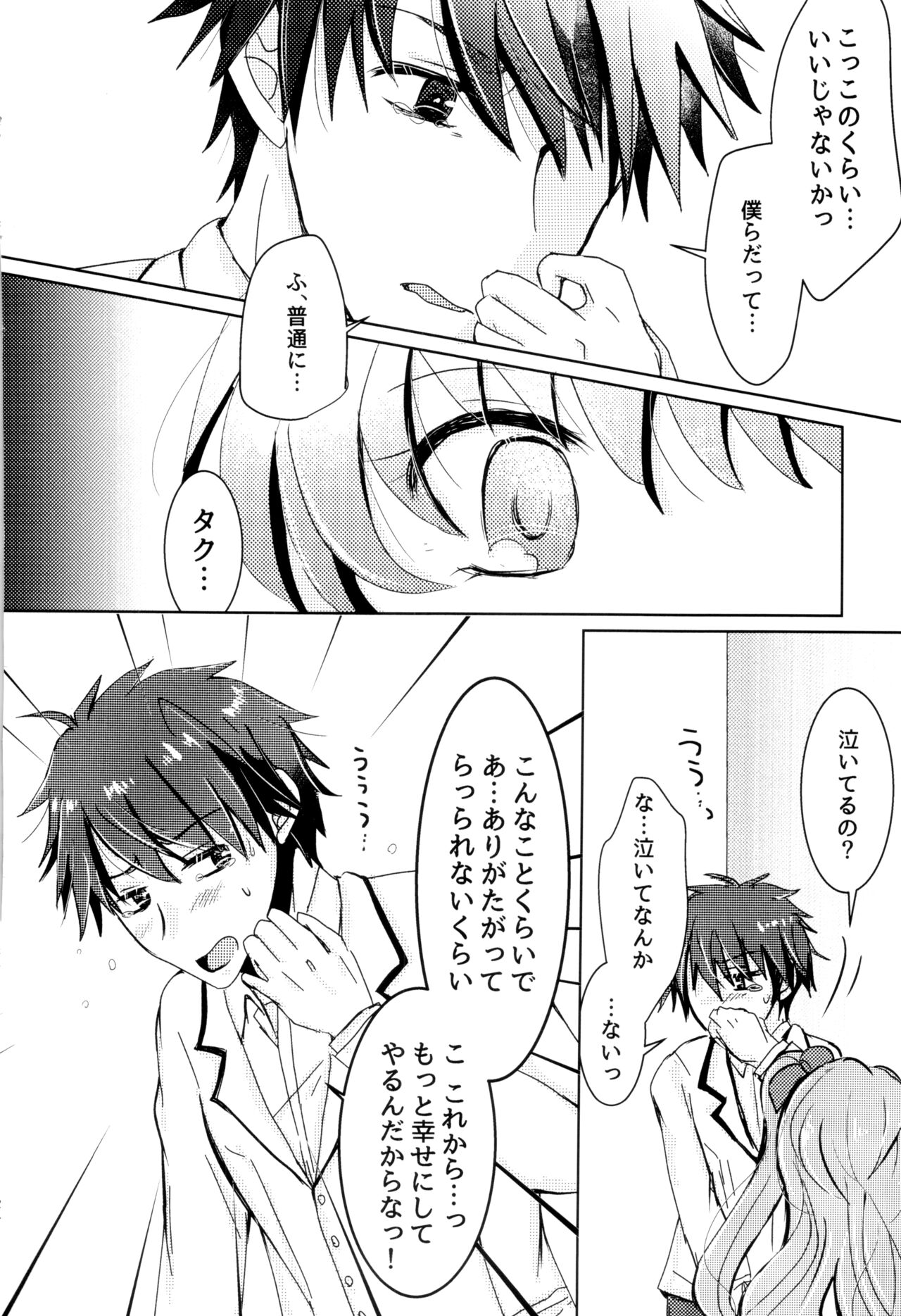 Bokura no Nozonda Ao - Page 23