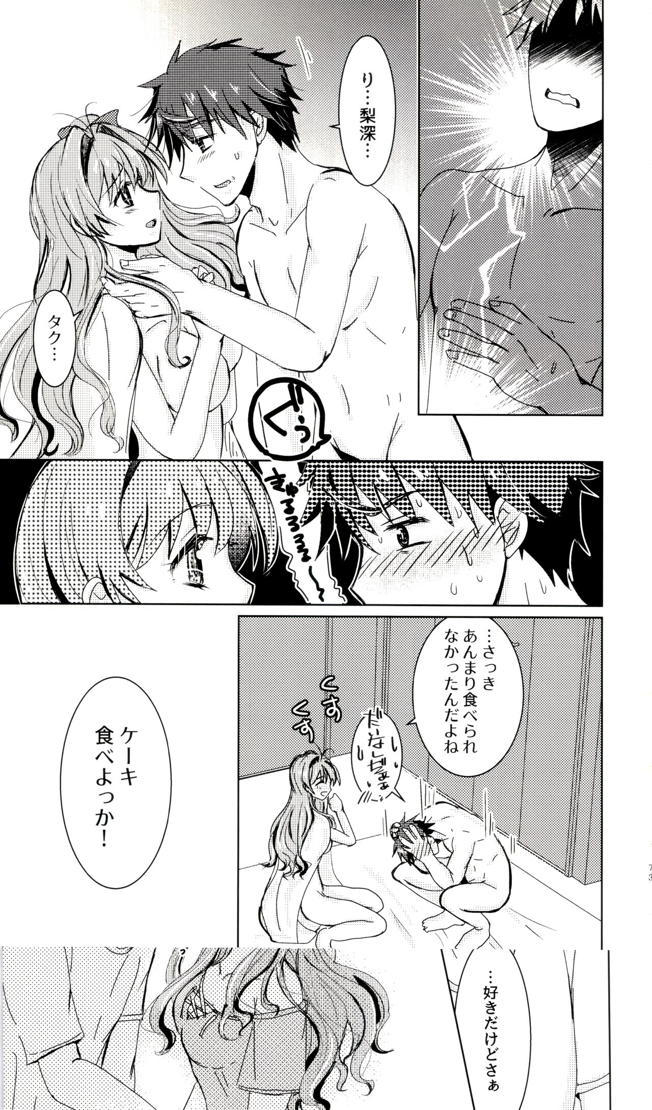 Bokura no Nozonda Ao - Page 72