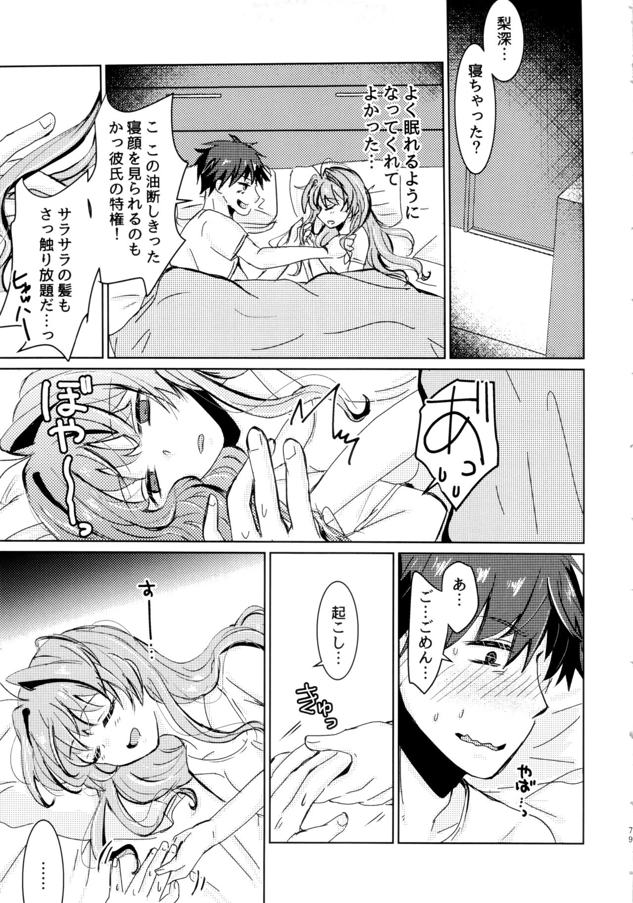 Bokura no Nozonda Ao - Page 76