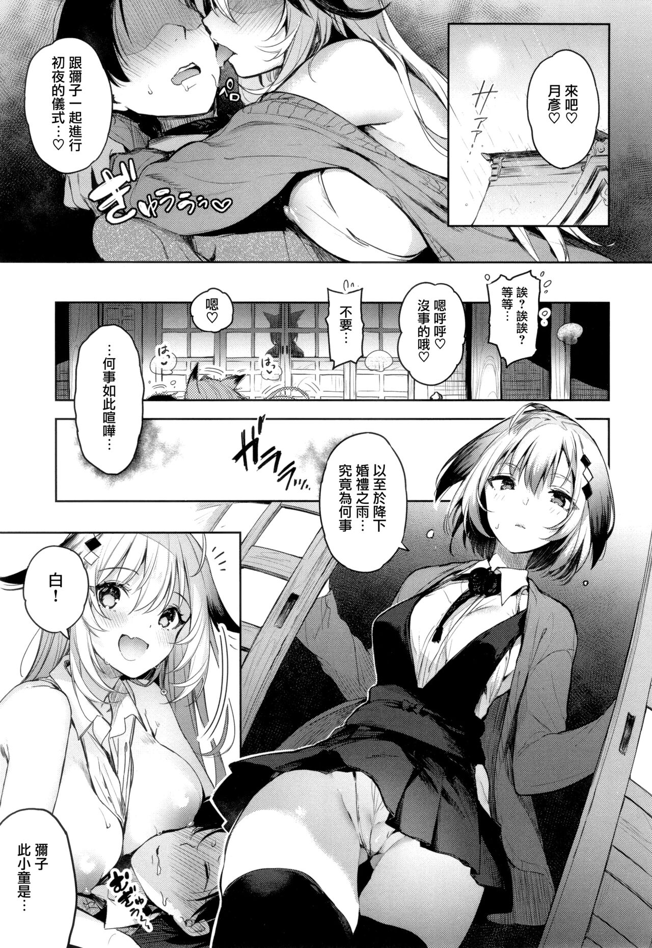 Katakoi Fragment - Page 113