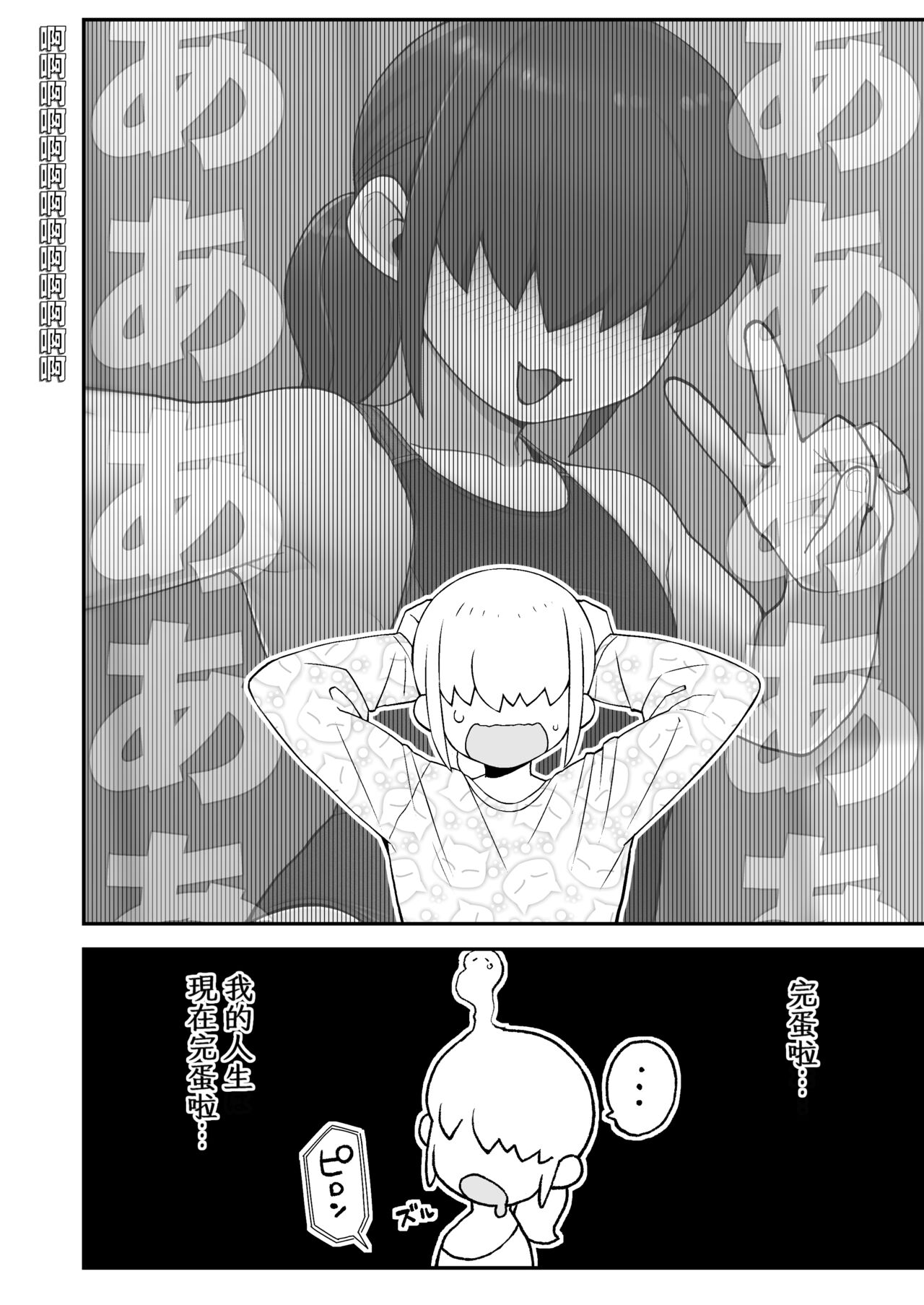 Shinyuu ni Jidori Okutchatta!! - Page 9