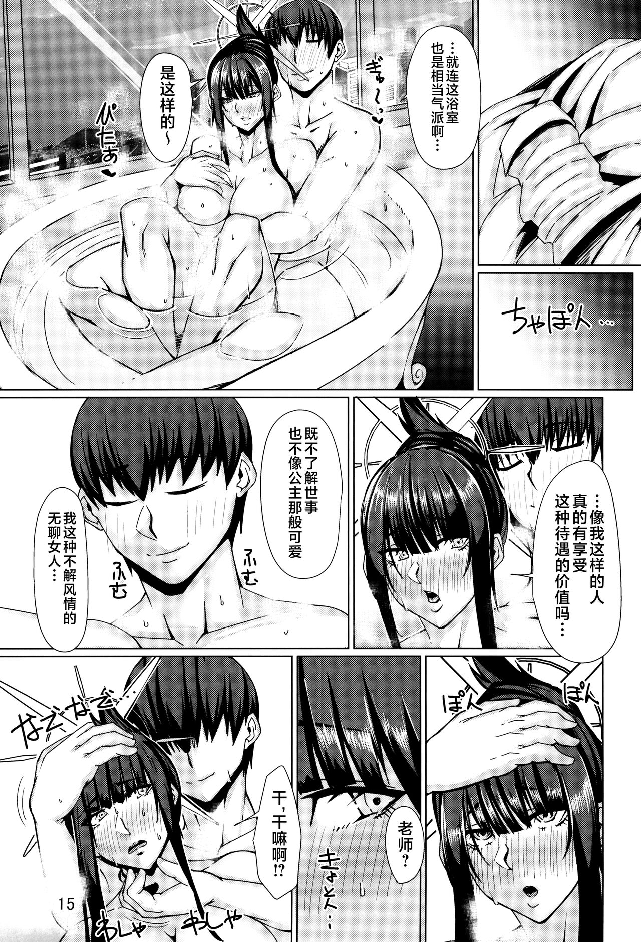 Saori no Koto ga Suki nanda - Page 15