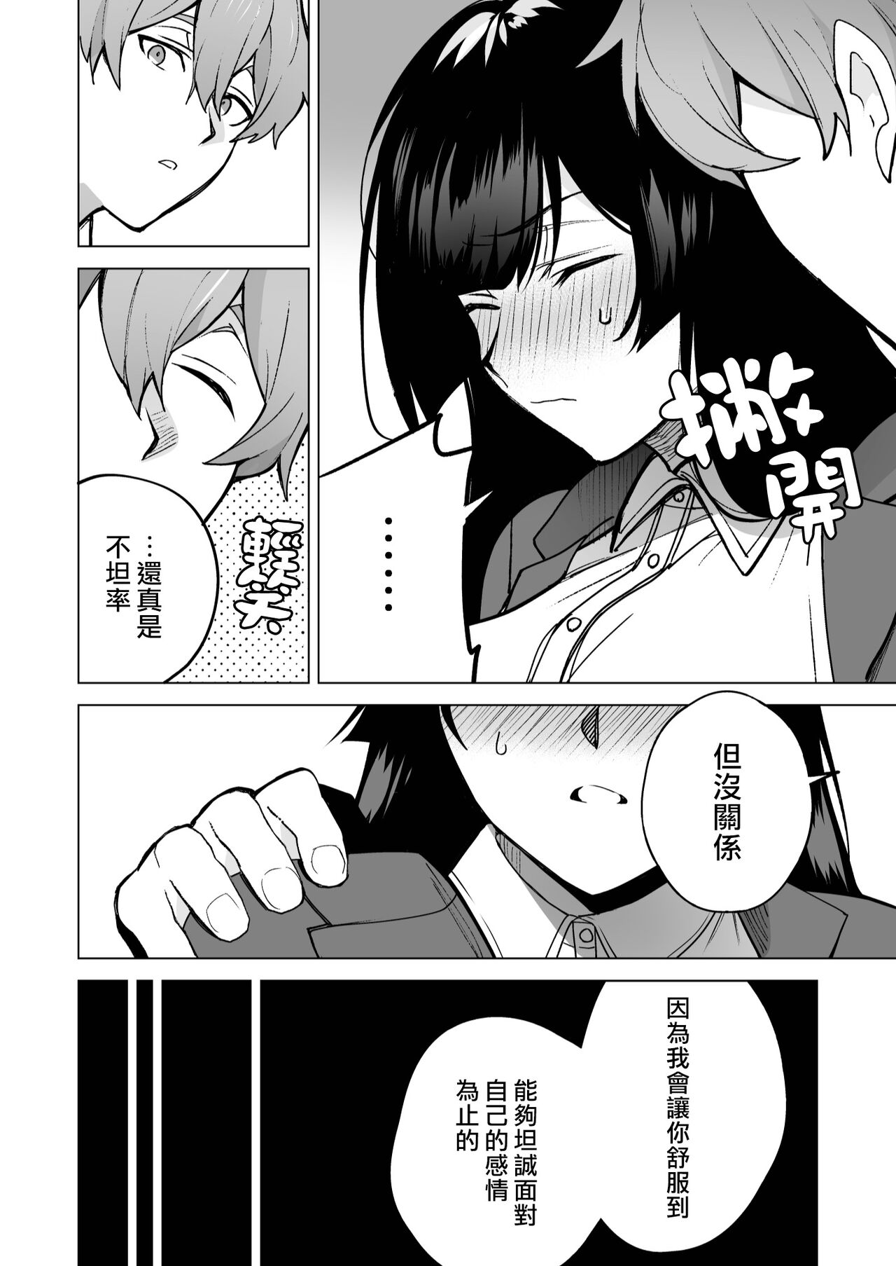ochikoboreda to omotte ita no ni! | 我还以为他是个吊车尾！ - Page 52