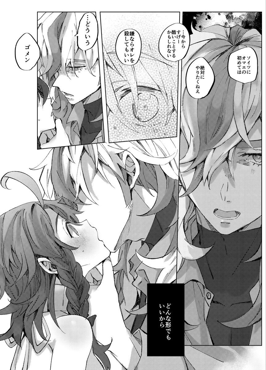 Koi ni Tokeru wa Kimi no Uso - Page 13