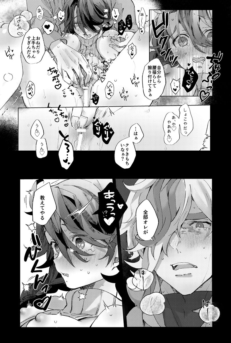 Koi ni Tokeru wa Kimi no Uso - Page 20