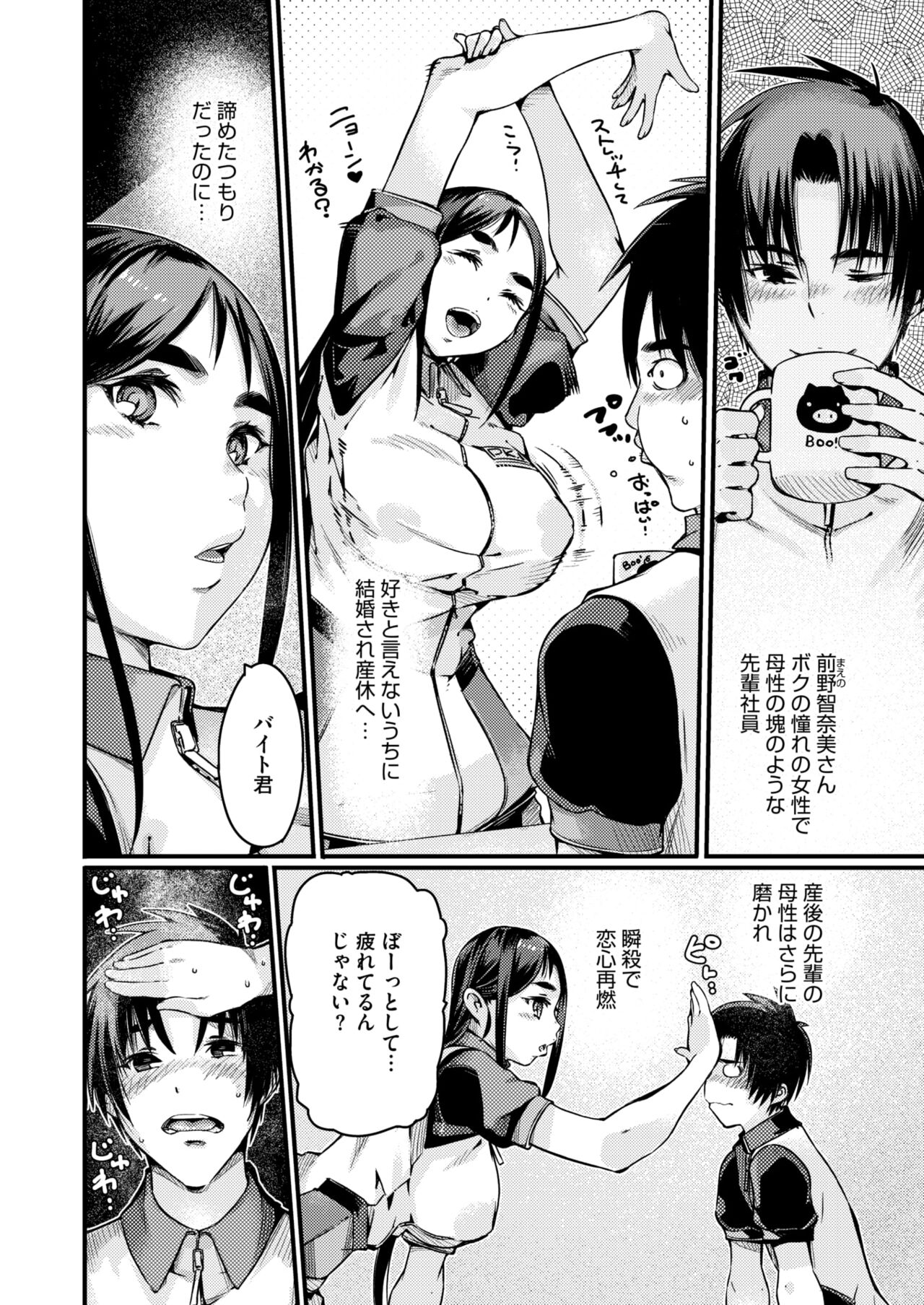 COMIC HOTMiLK Koime Vol. 48 - Page 193