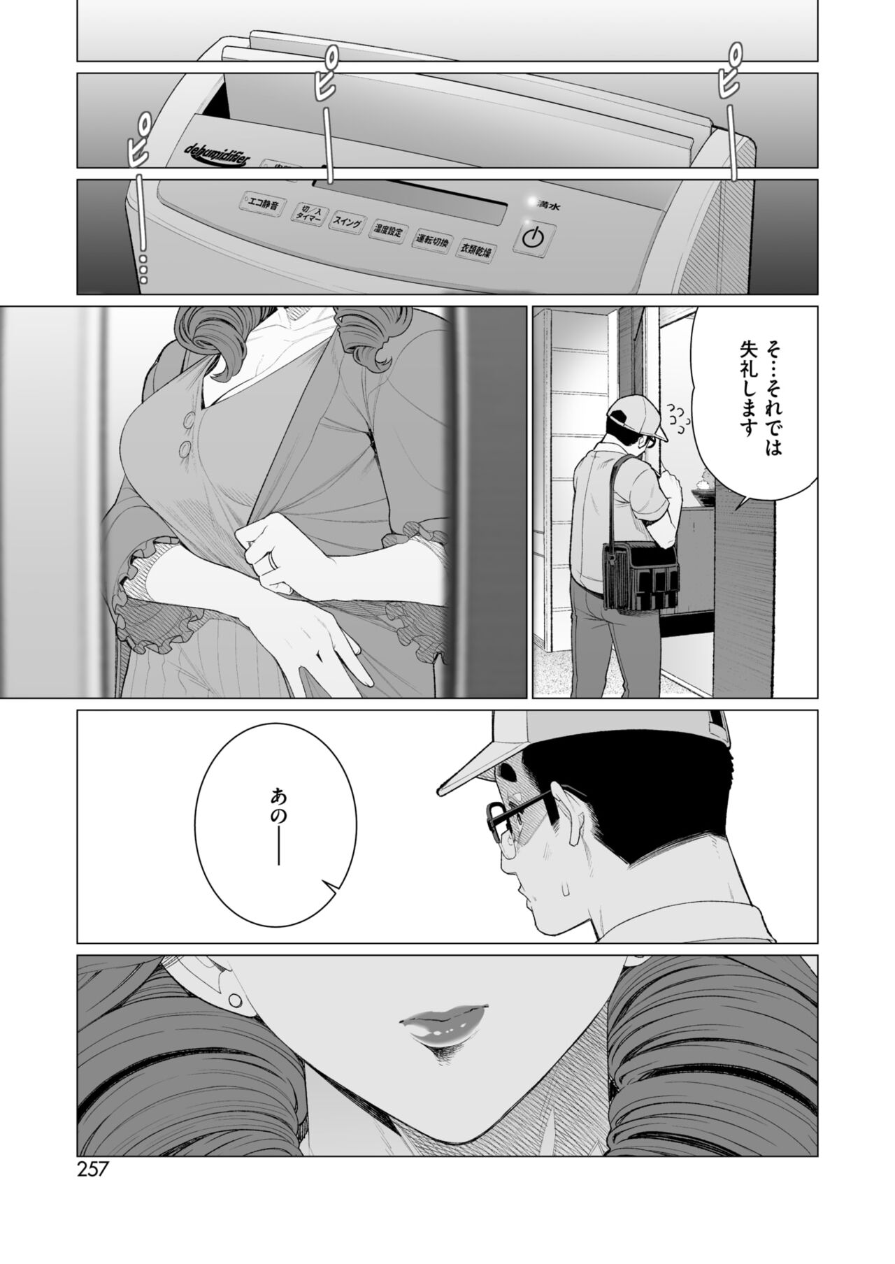 COMIC HOTMiLK Koime Vol. 48 - Page 240