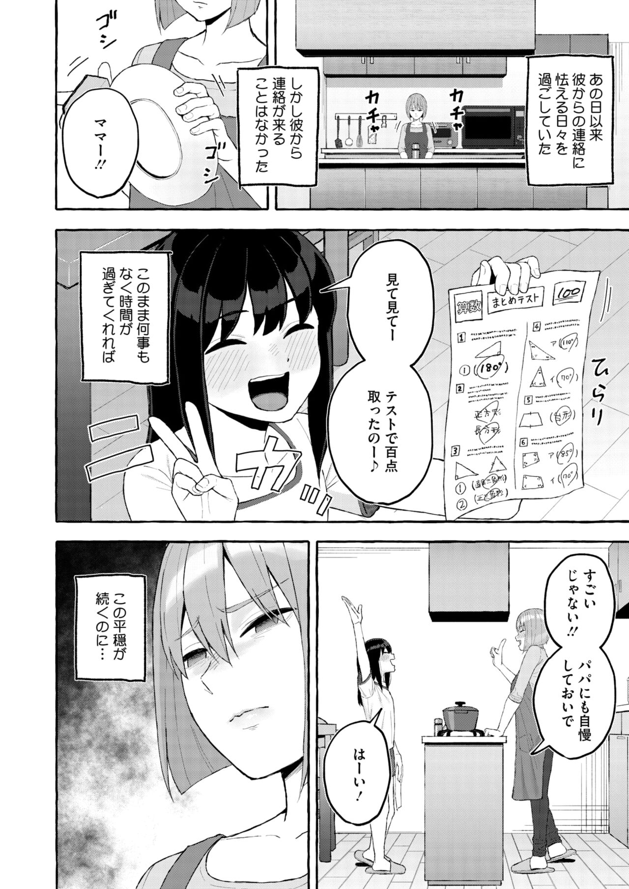 COMIC HOTMiLK Koime Vol. 48 - Page 79