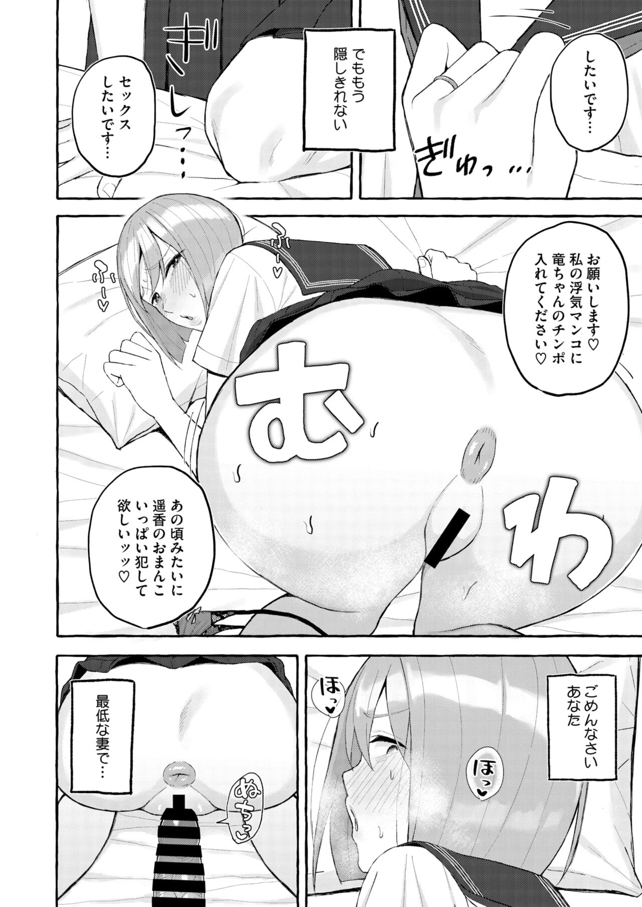 COMIC HOTMiLK Koime Vol. 48 - Page 83