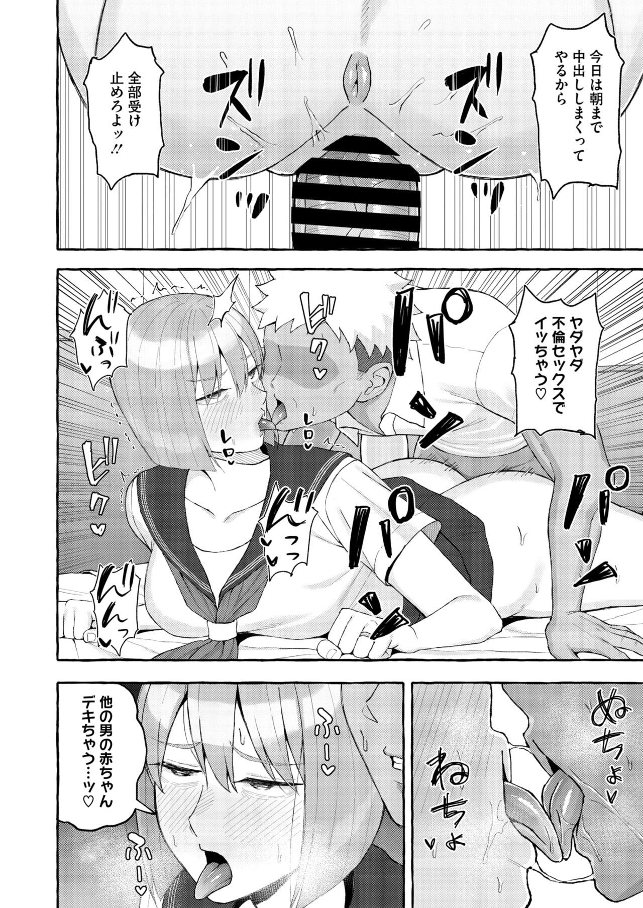 COMIC HOTMiLK Koime Vol. 48 - Page 87