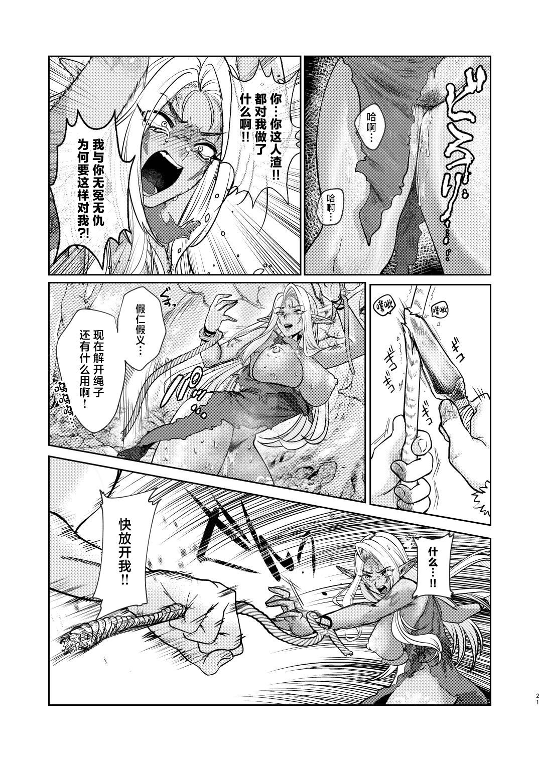 Dark Elf wa Aragaenai - Page 21
