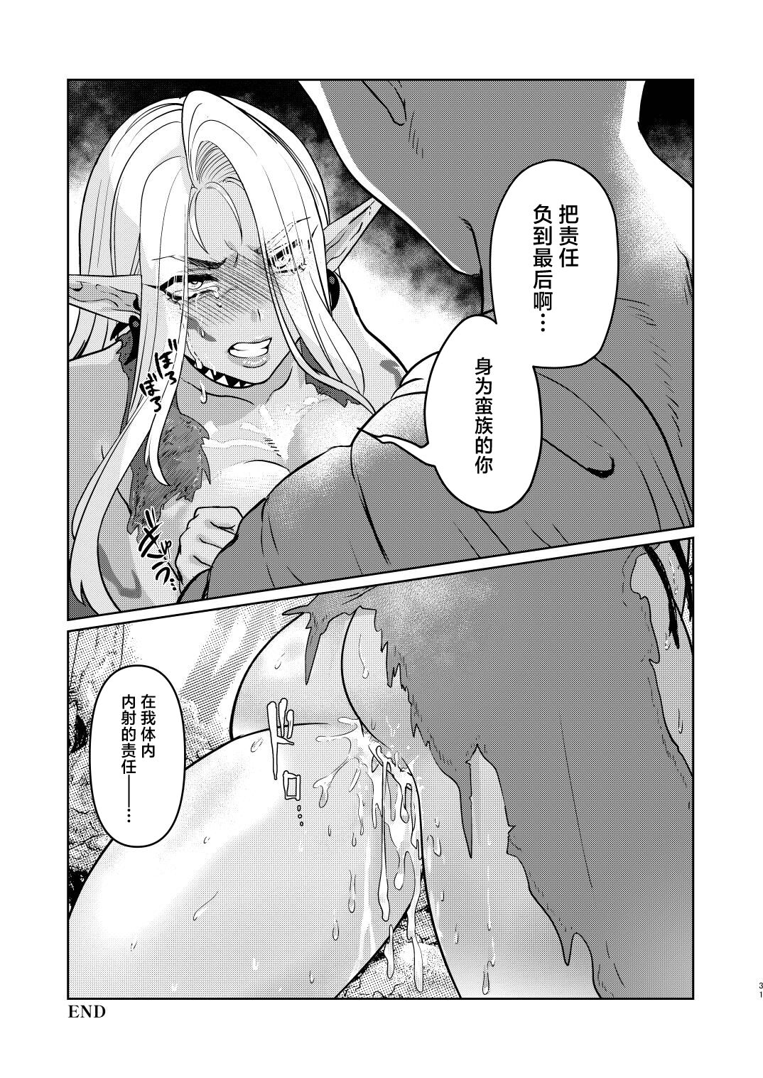 Dark Elf wa Aragaenai - Page 31