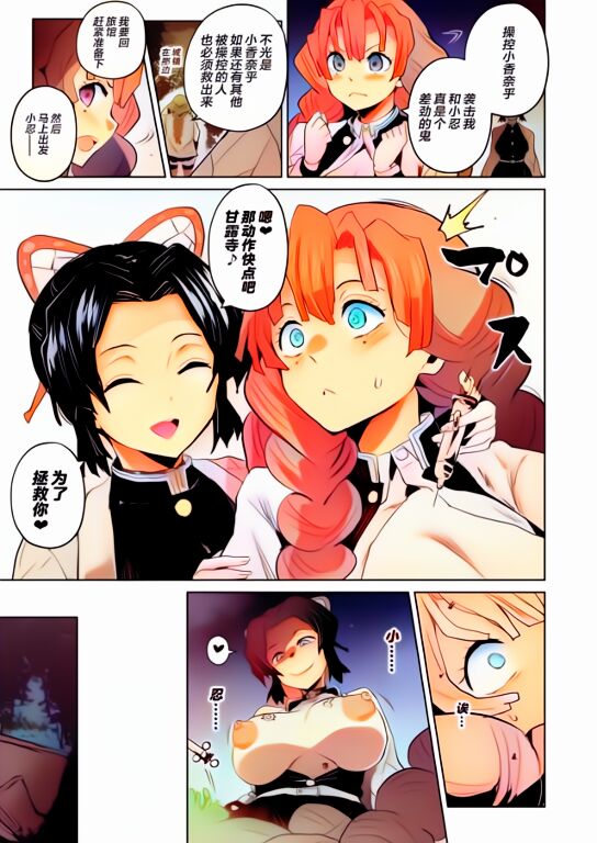 Otsu Metsu Ni Daraku Oni Ochi Hen - Page 10
