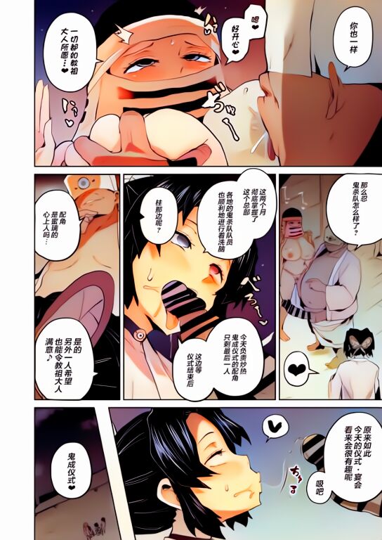 Otsu Metsu Ni Daraku Oni Ochi Hen - Page 33
