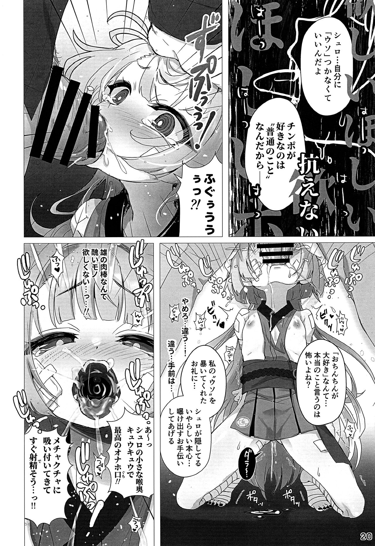 Uso Kara Hajimaru Ero Monogatari - Page 18