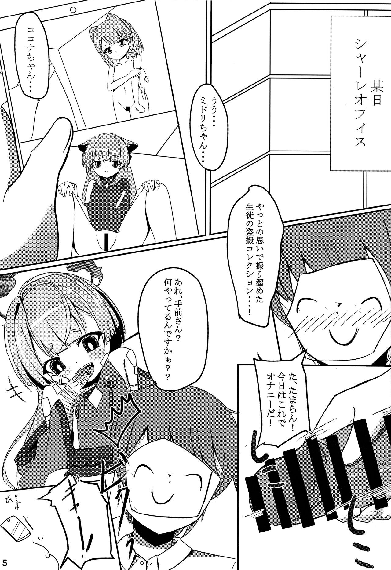 Uso Kara Hajimaru Ero Monogatari - Page 4