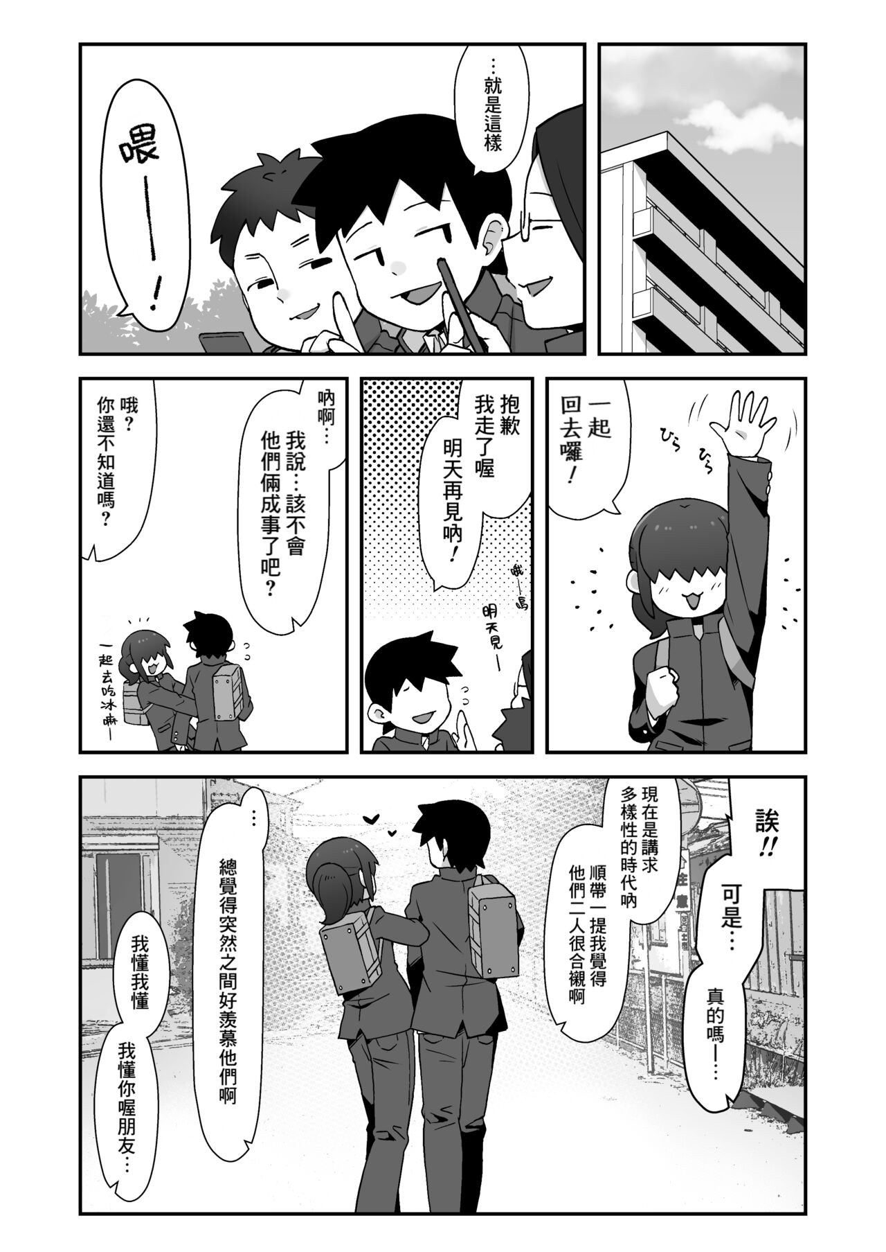 Shinyuu ni Jidori Okutchatta!! - Page 32